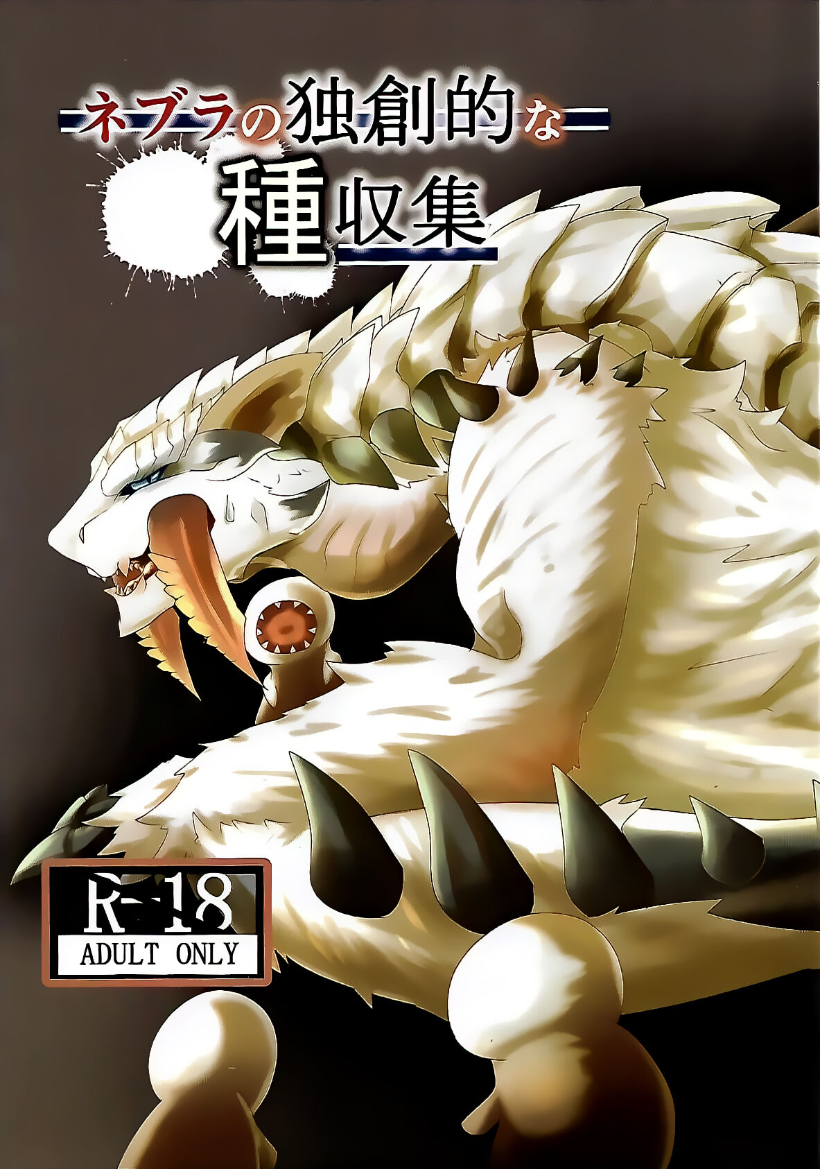 Neburano Dokusōtekina Shushūshū page 1 full