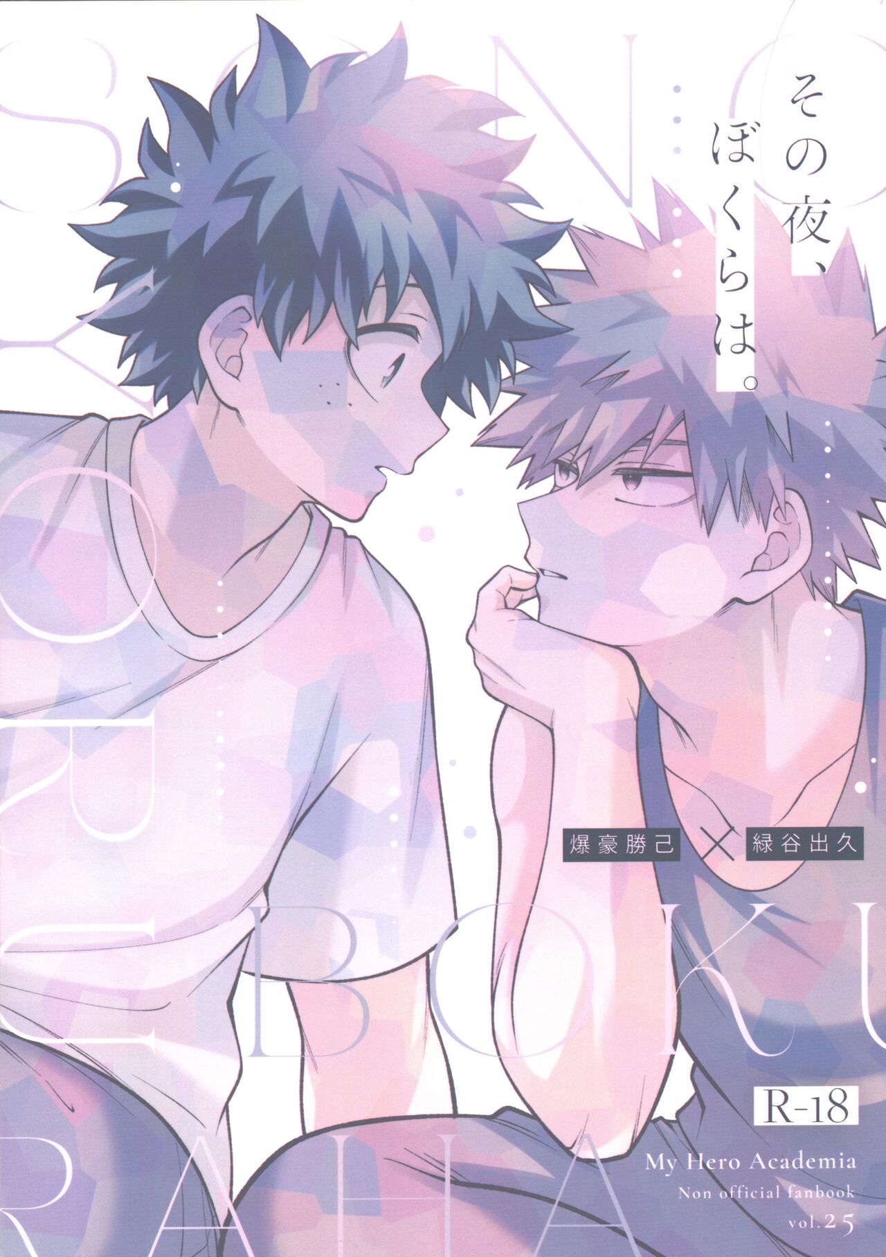 Sono yoru, bokuraha page 1 full