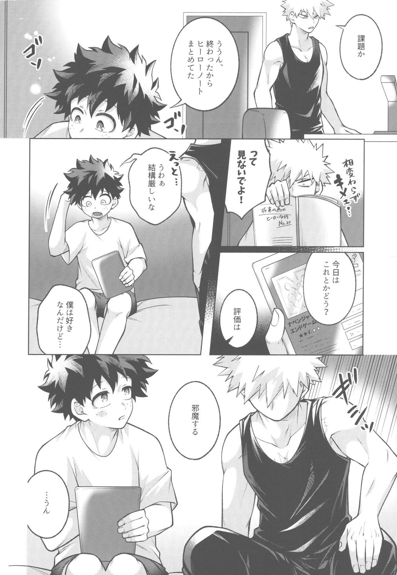 Sono yoru, bokuraha page 5 full