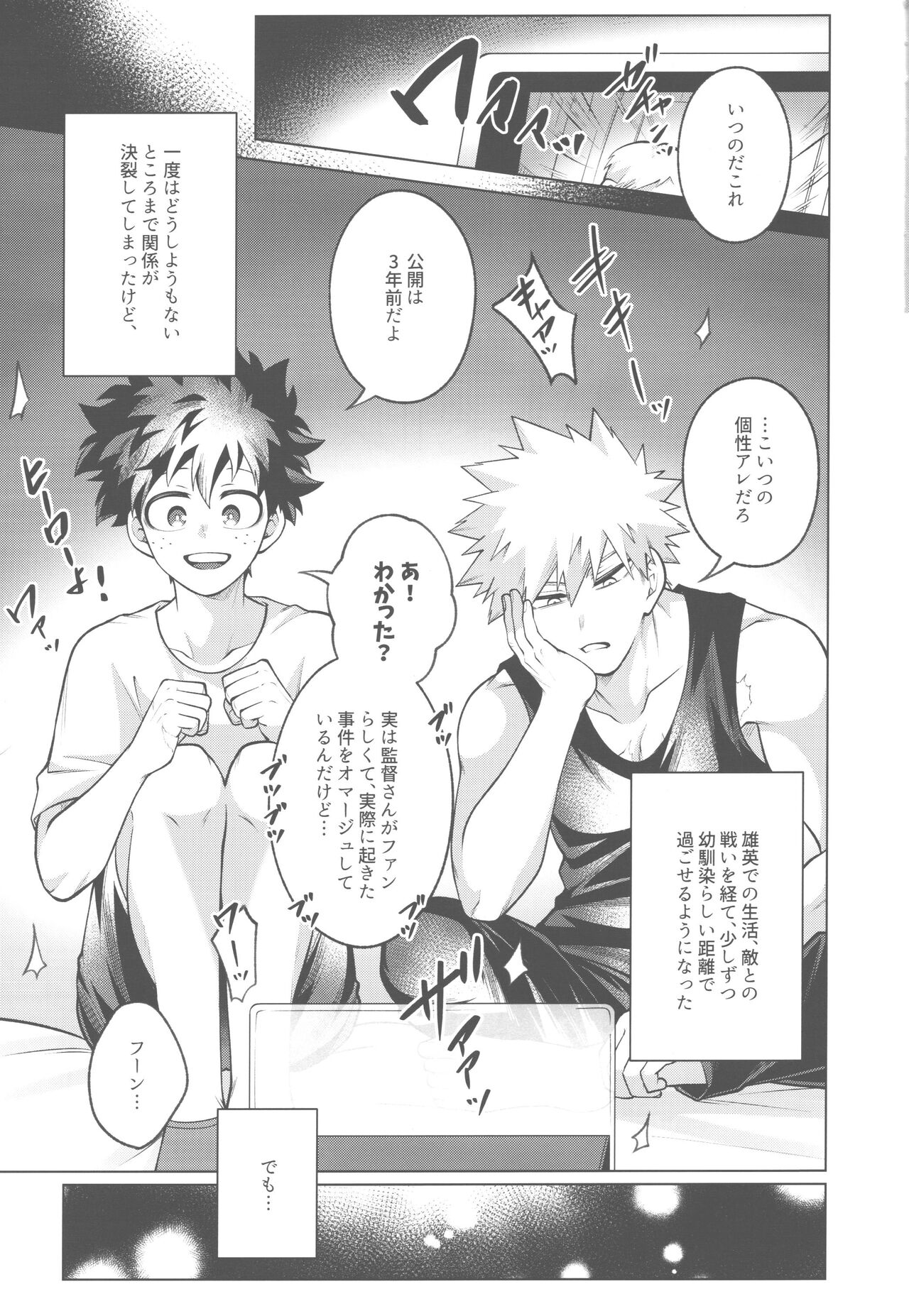 Sono yoru, bokuraha page 6 full