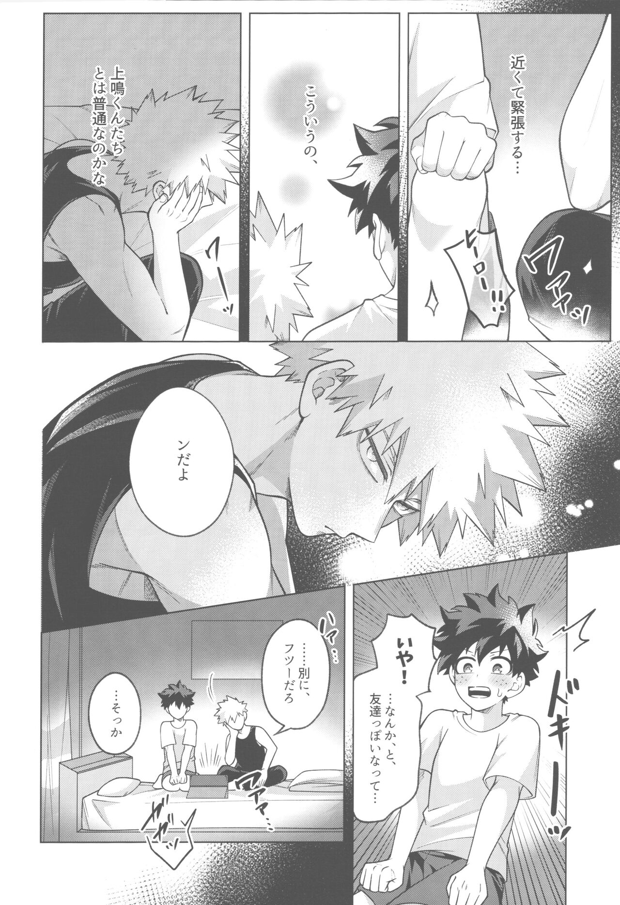 Sono yoru, bokuraha page 7 full