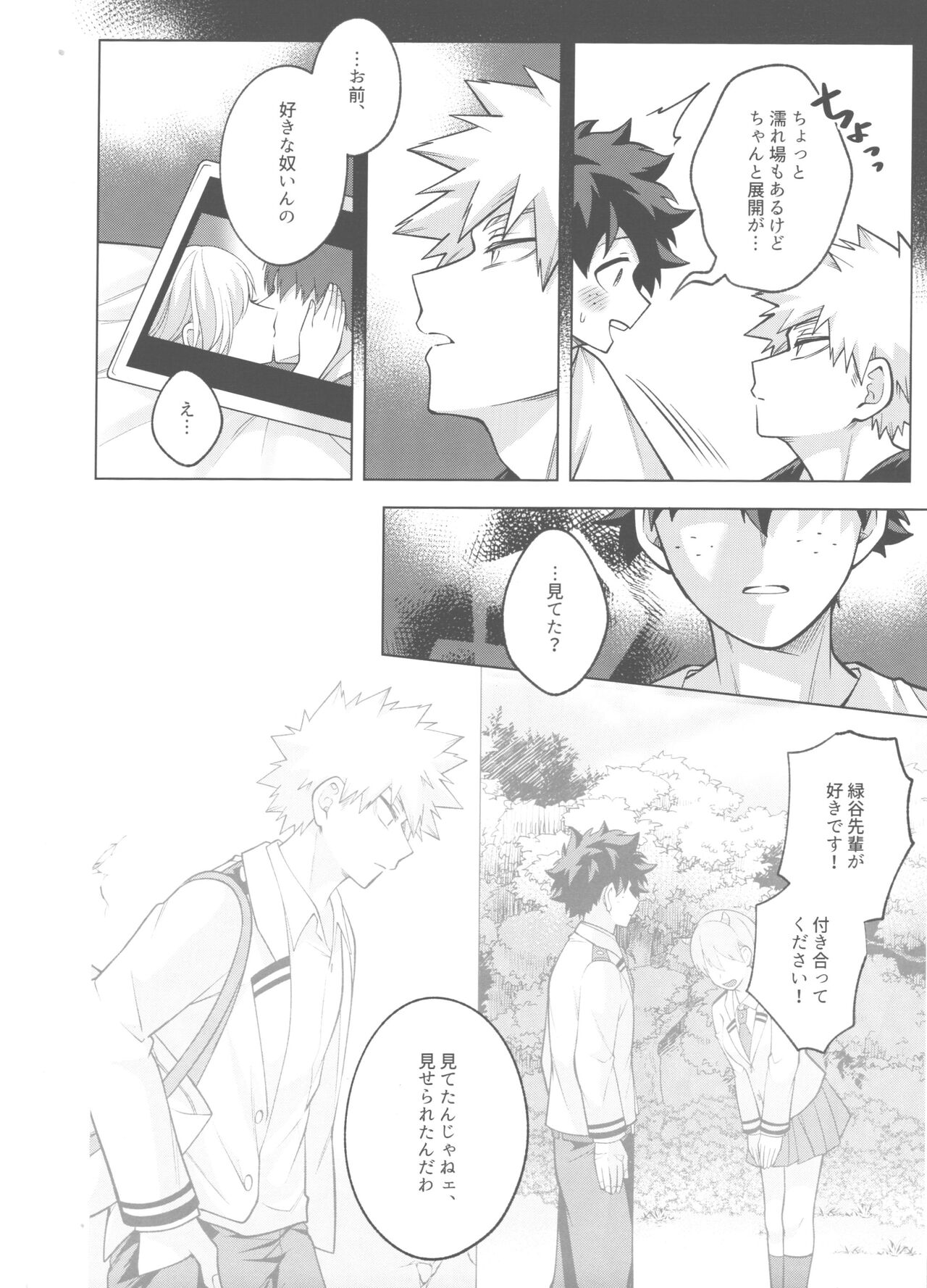 Sono yoru, bokuraha page 9 full