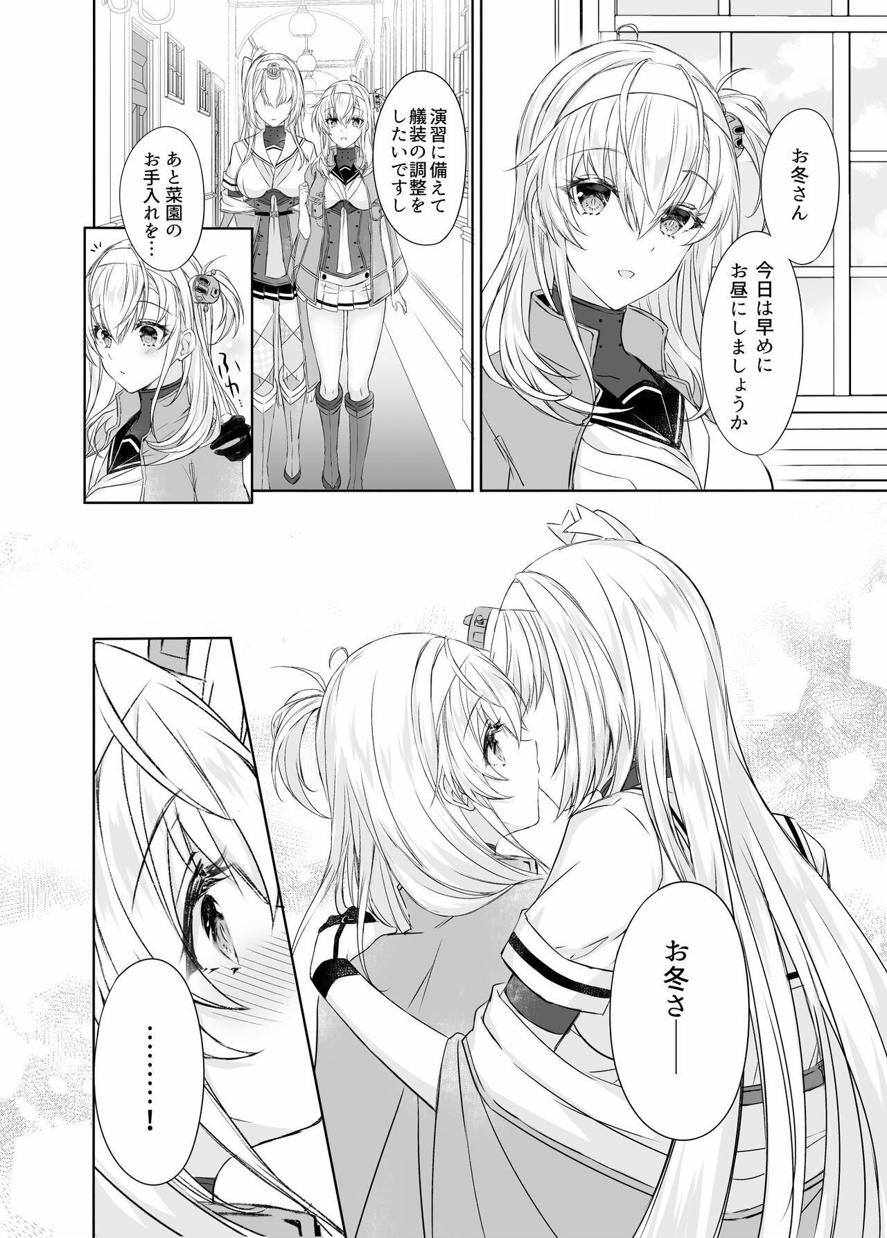 Gesshoku -end of Lament- page 5 full