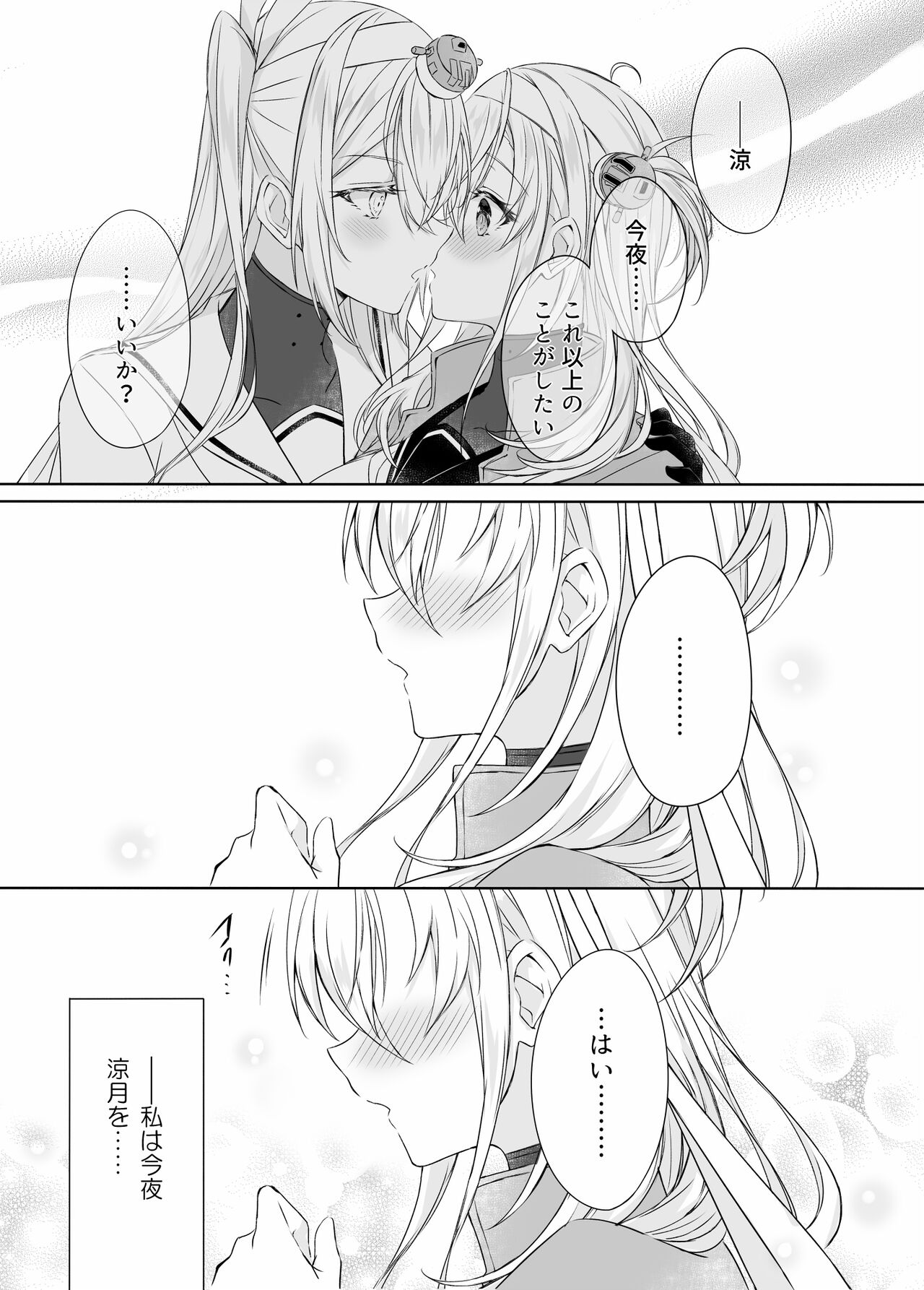 Gesshoku -end of Lament- page 6 full