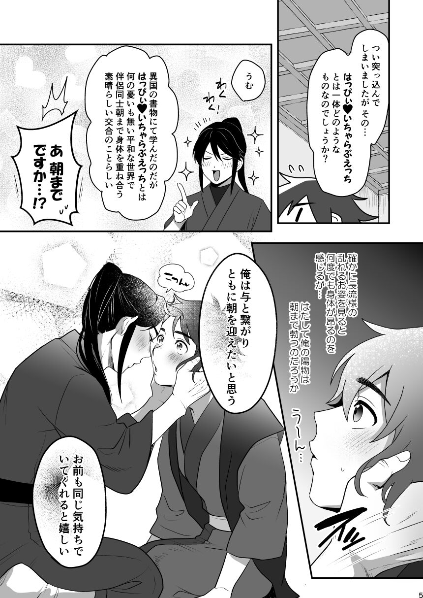 Yocho Doujinshi page 4 full