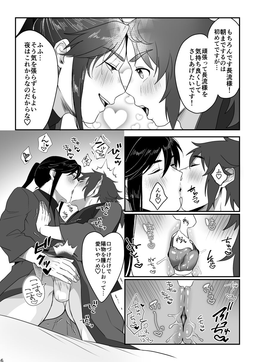 Yocho Doujinshi page 5 full