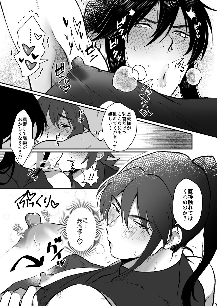 Yocho Doujinshi page 8 full