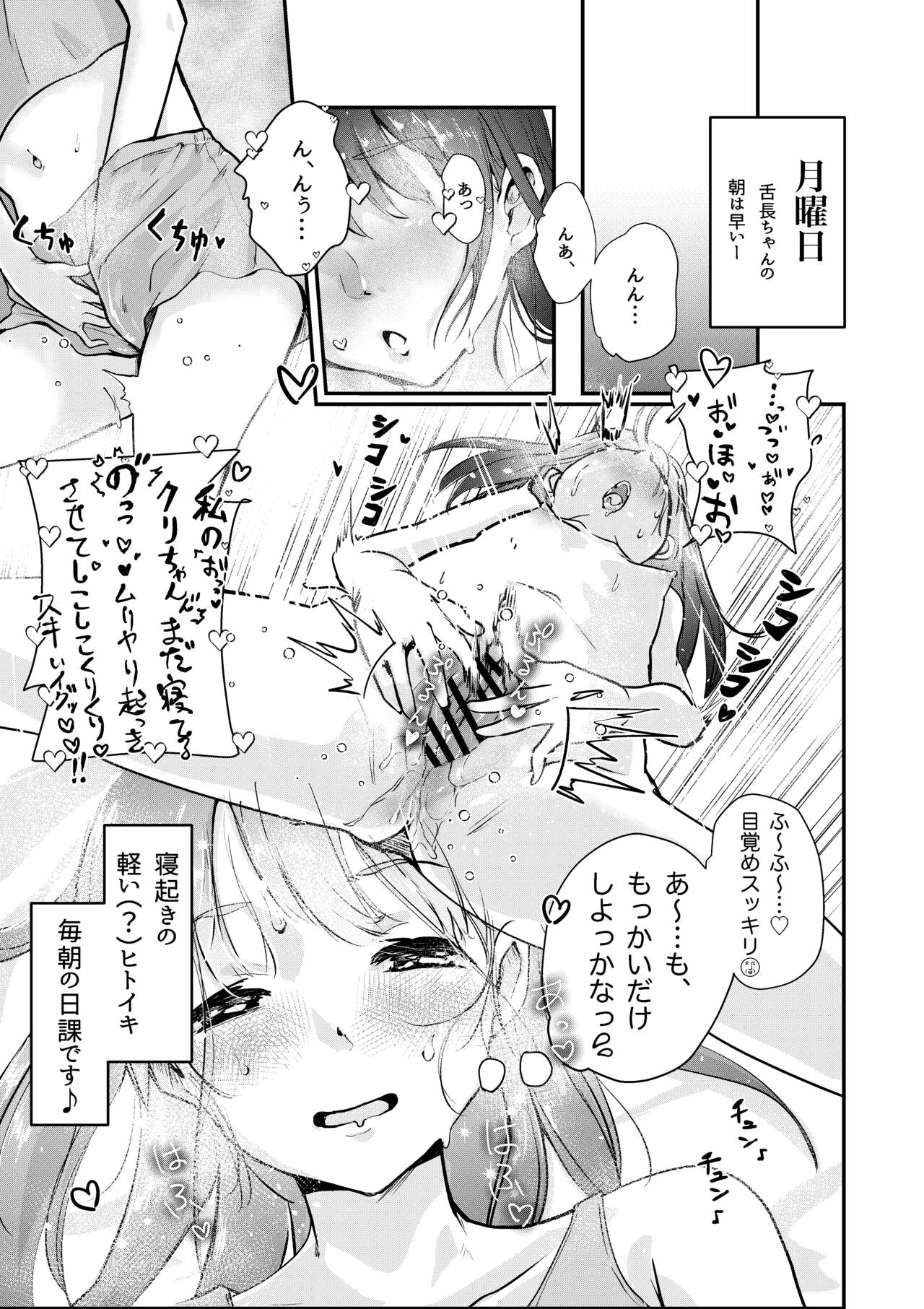 Shitanaga-chan no Nichijou Onanie Life 2 Isshuukan Report Kanzenban page 3 full