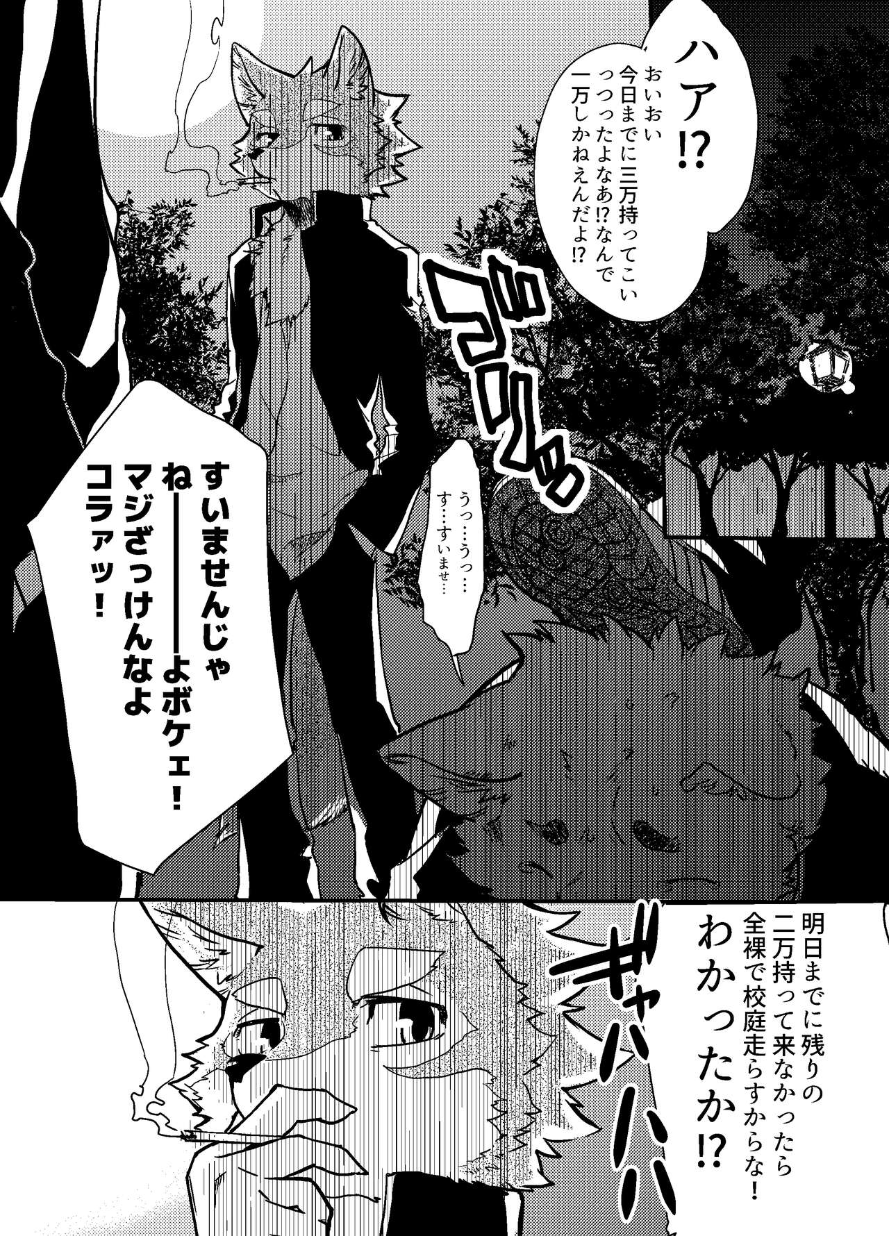 Gin Iro no Tetsu page 2 full