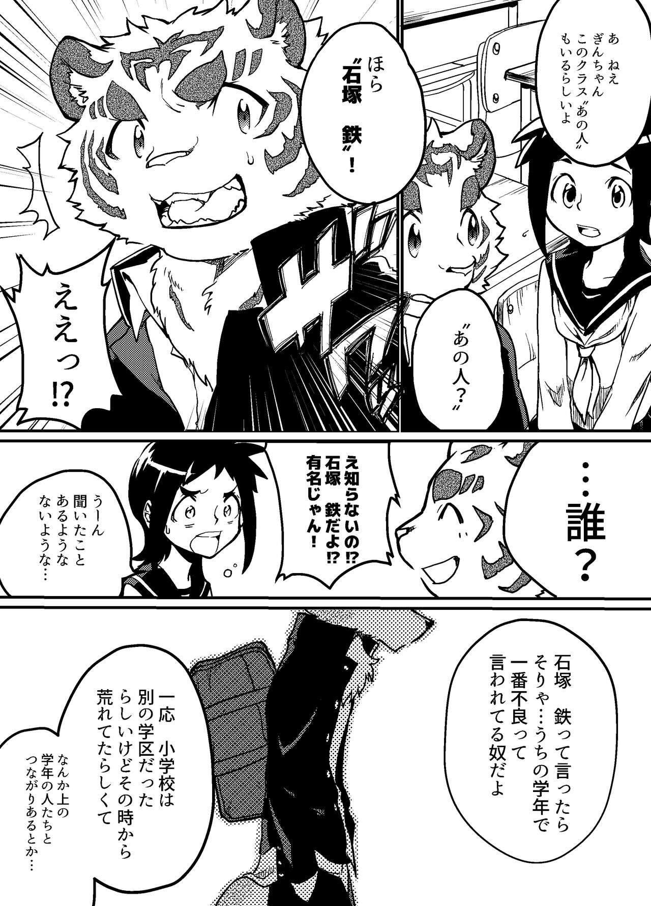 Gin Iro no Tetsu page 5 full