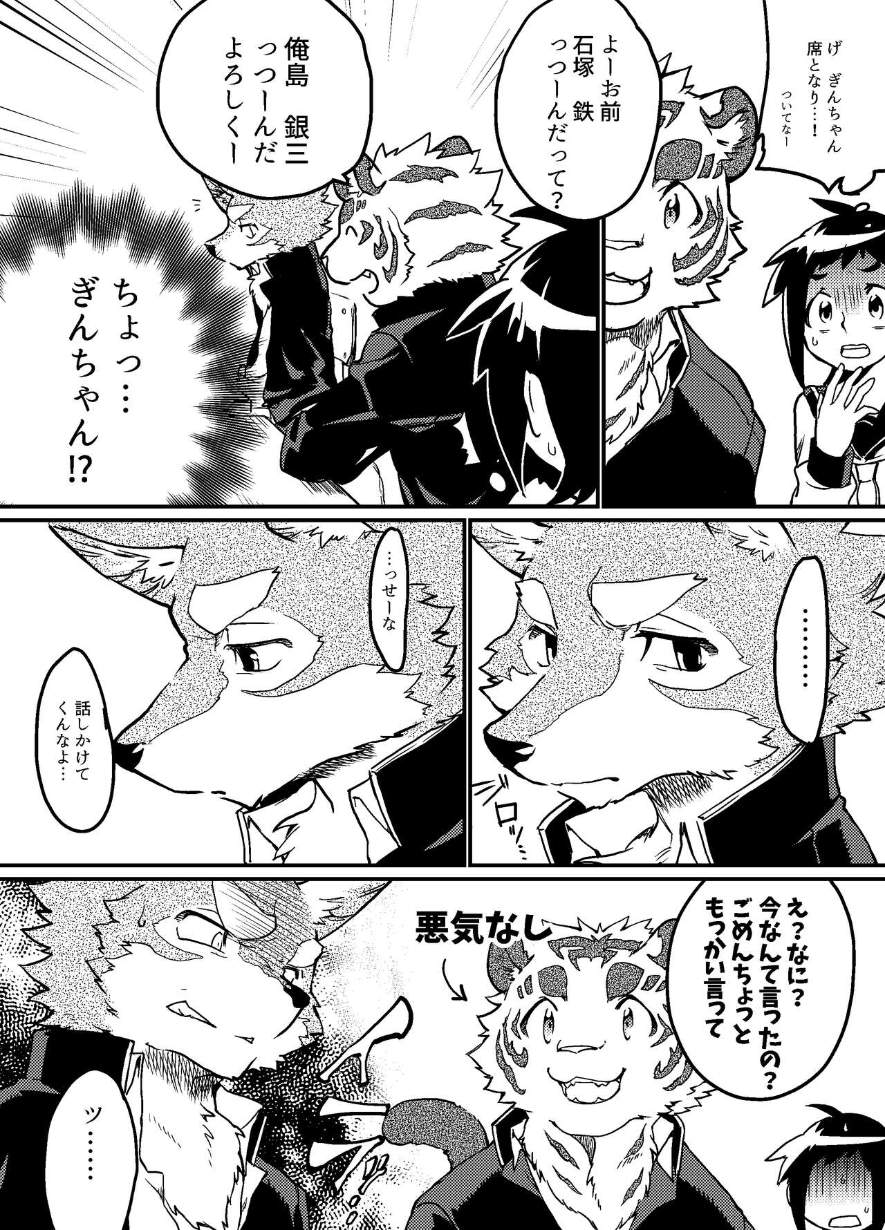 Gin Iro no Tetsu page 8 full