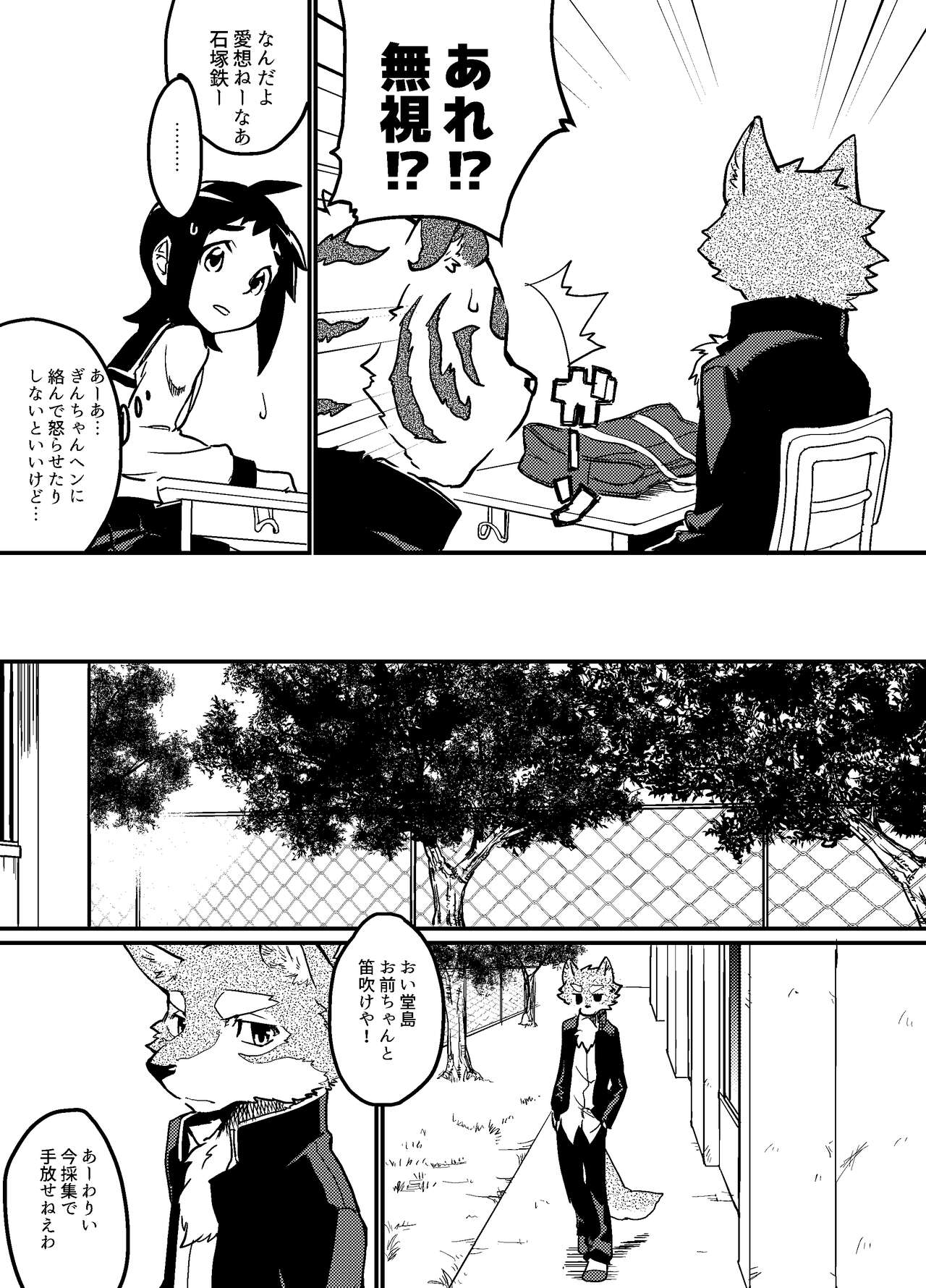 Gin Iro no Tetsu page 9 full