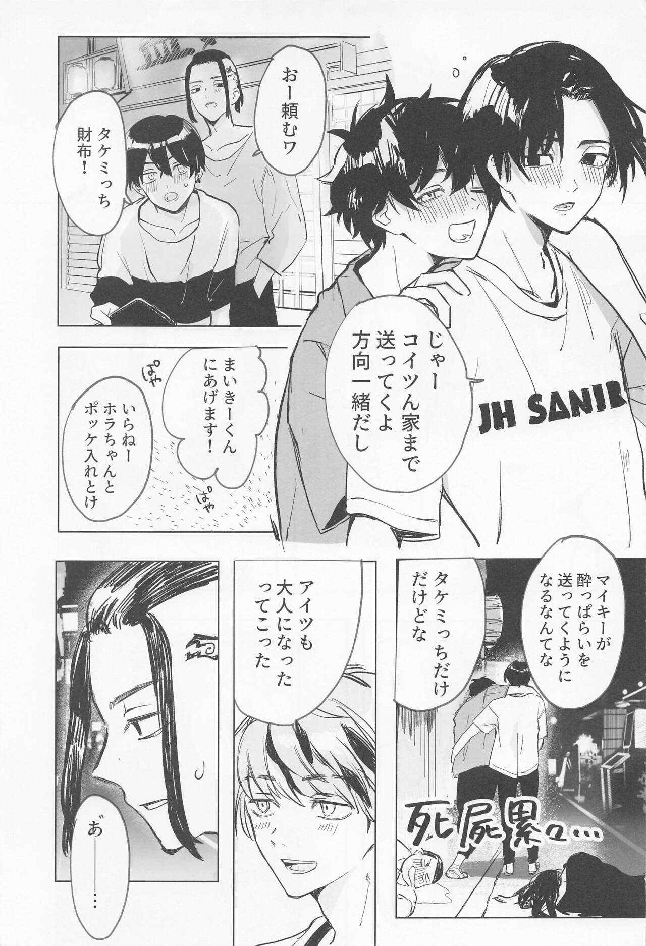 Chaperone no Oku ma - MY HERO TAKE ME UP! page 6 full