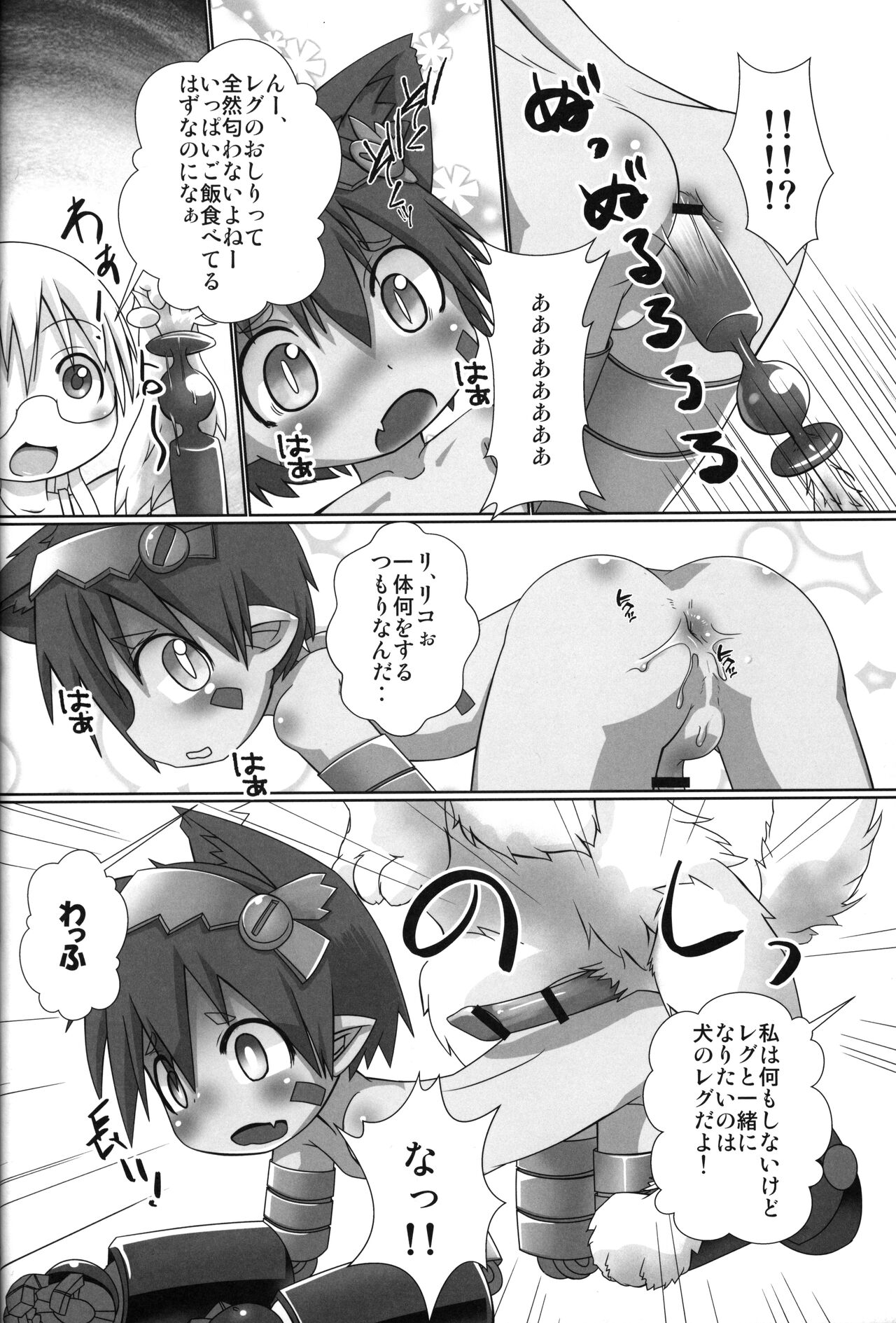 Regu Regu Wan-wan page 5 full