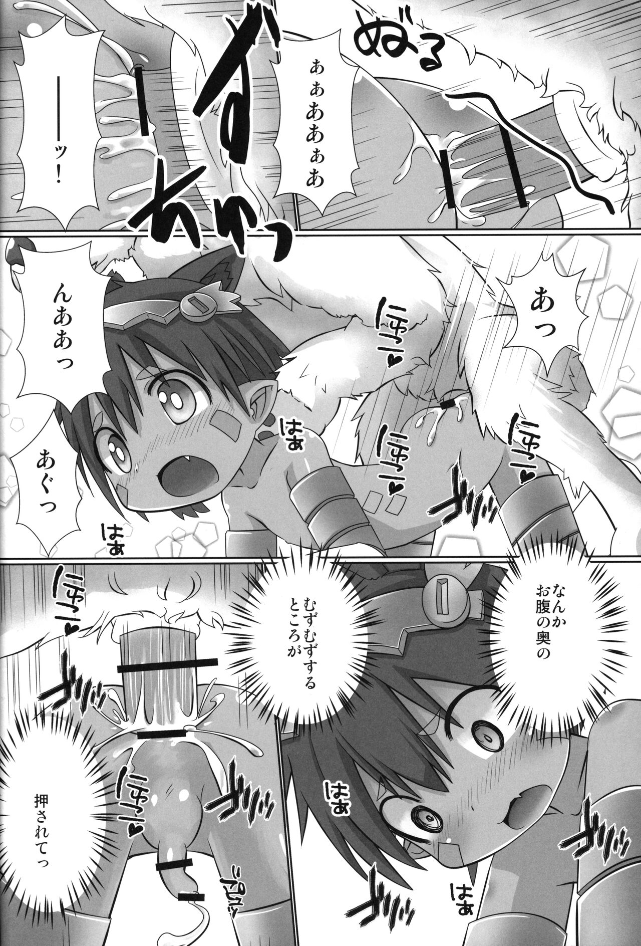 Regu Regu Wan-wan page 7 full