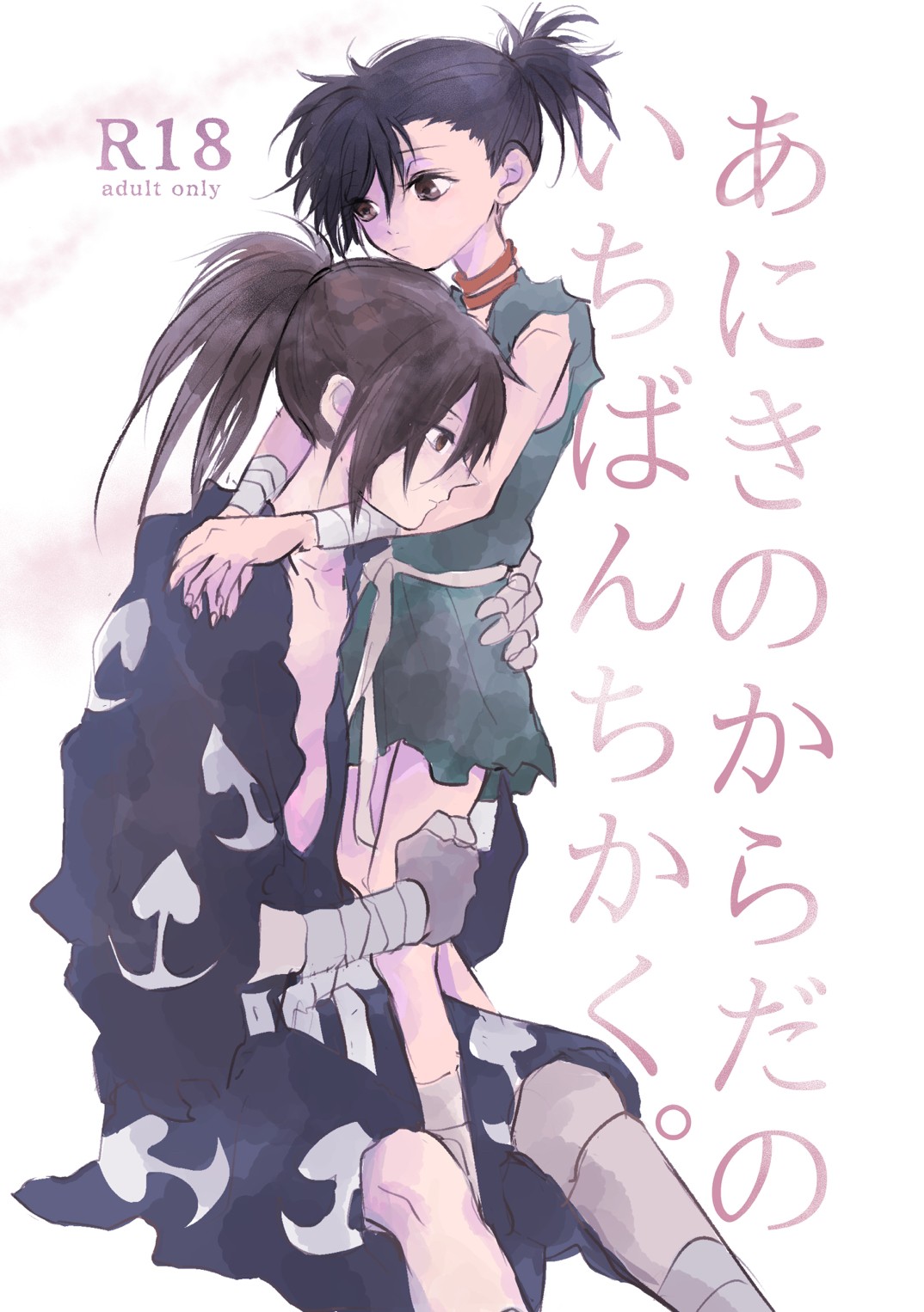 Aniki no Karada no Ichiban Chikaku. page 1 full