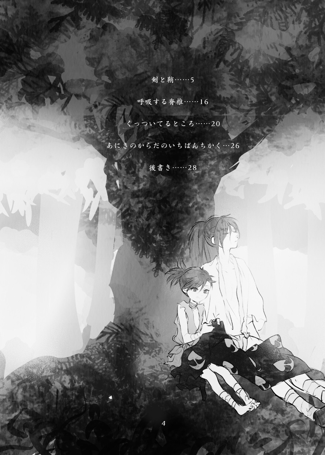 Aniki no Karada no Ichiban Chikaku. page 3 full