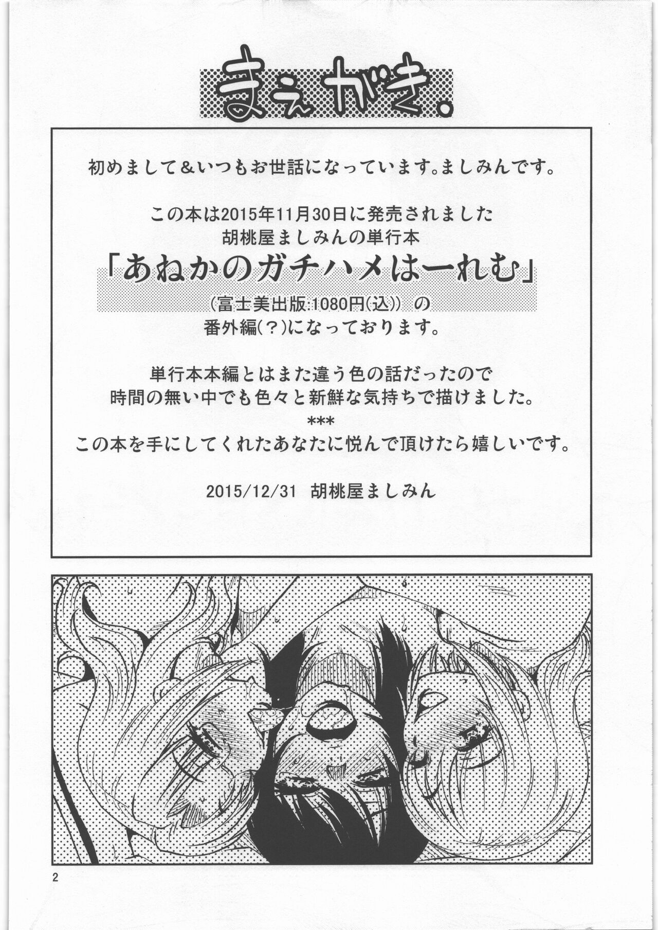 Ane Kano Gachihame Hardcore page 2 full