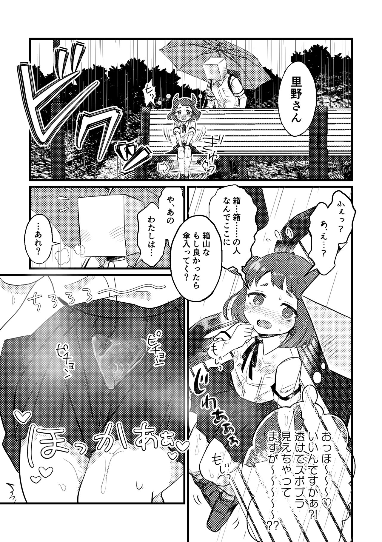Ame no Hi dattara Yurushite yo page 5 full