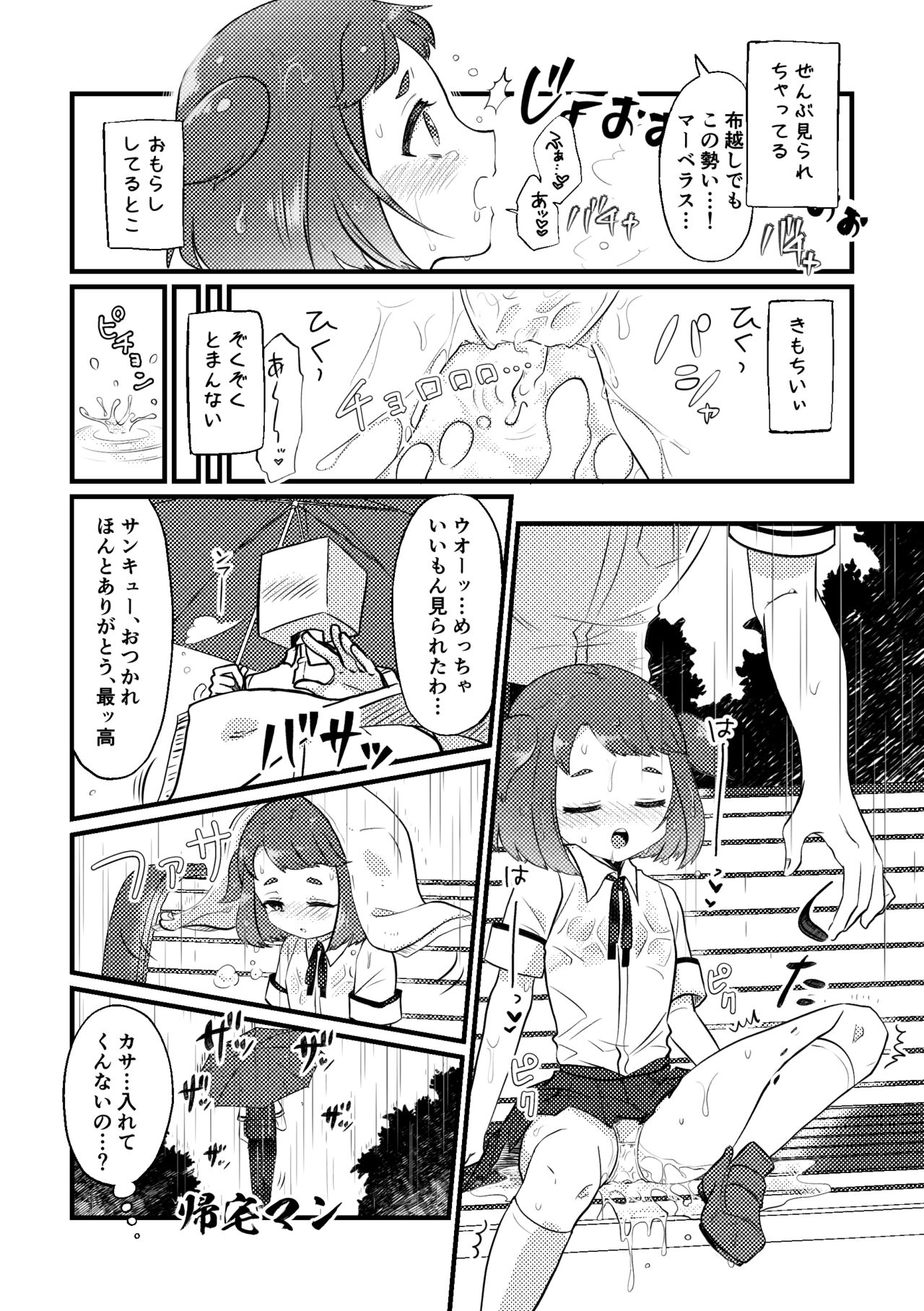Ame no Hi dattara Yurushite yo page 8 full
