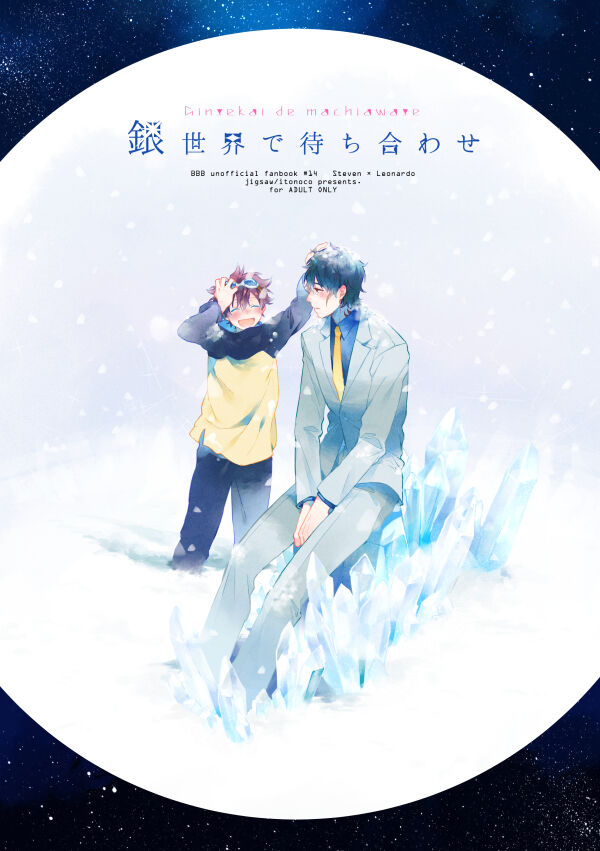 Ginsekai de Machiawase page 1 full