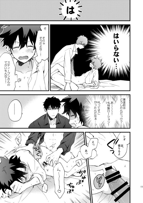 Ginsekai de Machiawase page 10 full