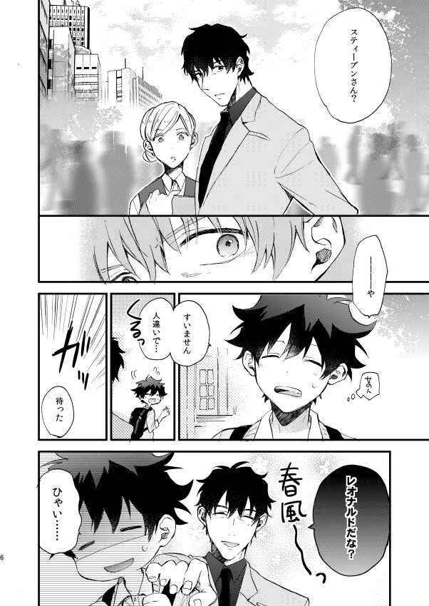 Ginsekai de Machiawase page 5 full