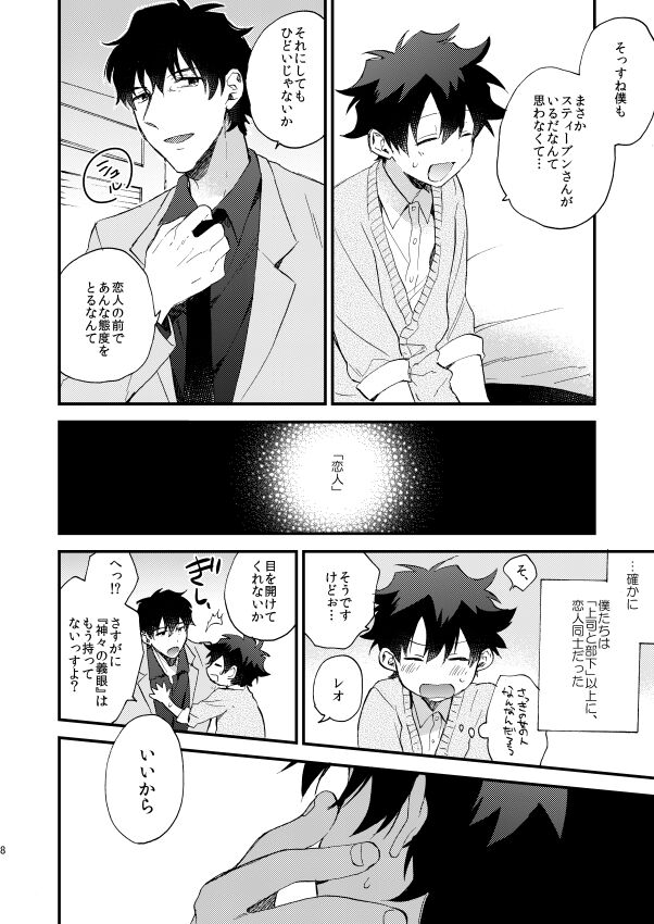Ginsekai de Machiawase page 7 full