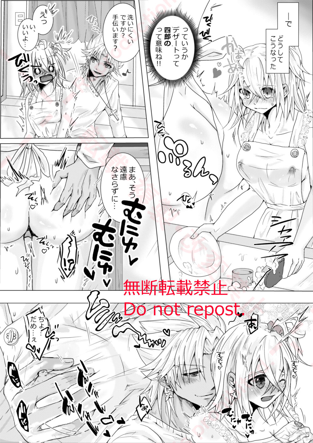 Kekkon Shita Amakusa Shirou ga Yome no Gudako-chan to Icha Love Sex suru Hon. page 10 full