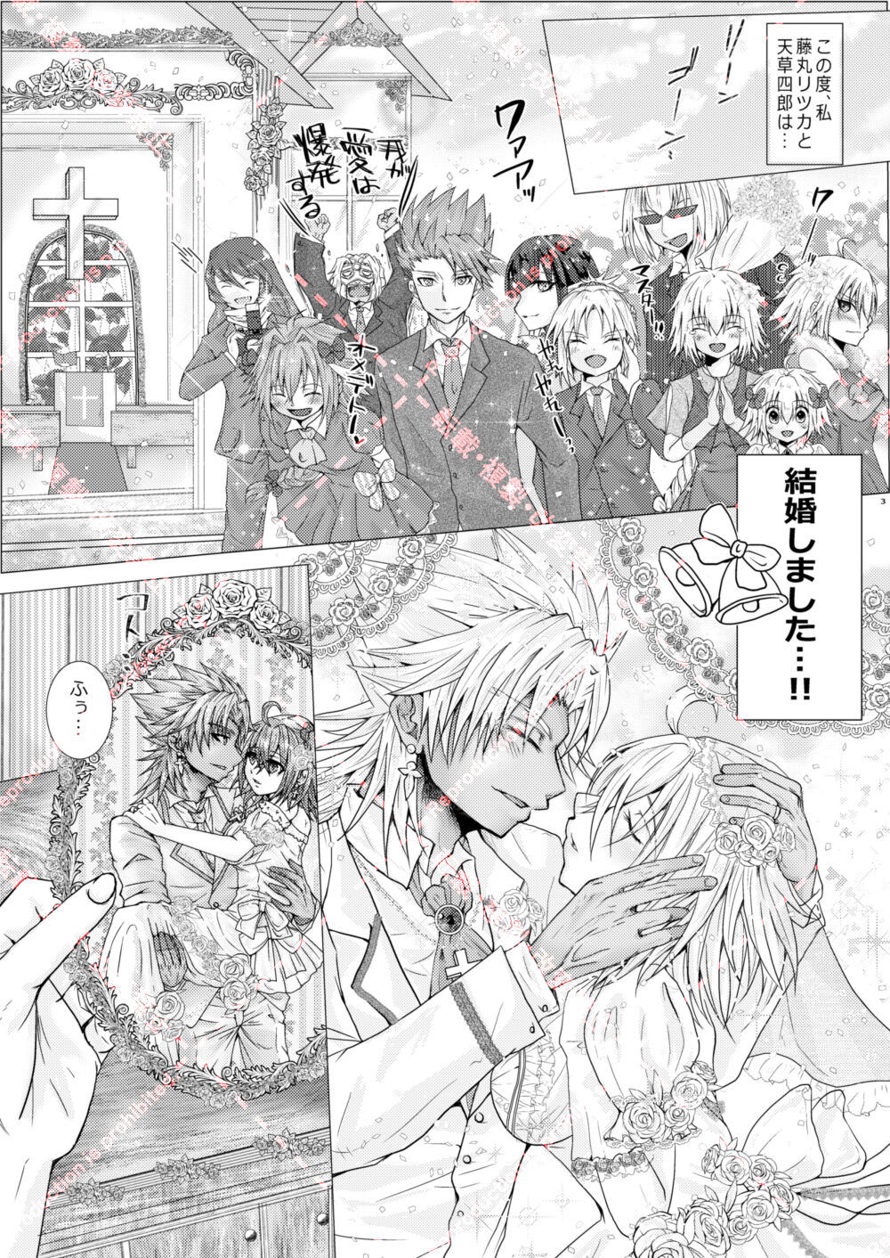 Kekkon Shita Amakusa Shirou ga Yome no Gudako-chan to Icha Love Sex suru Hon. page 4 full