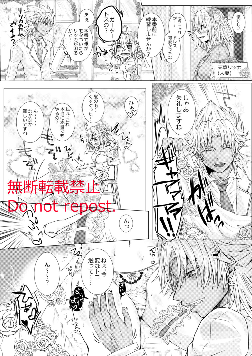 Kekkon Shita Amakusa Shirou ga Yome no Gudako-chan to Icha Love Sex suru Hon. page 5 full
