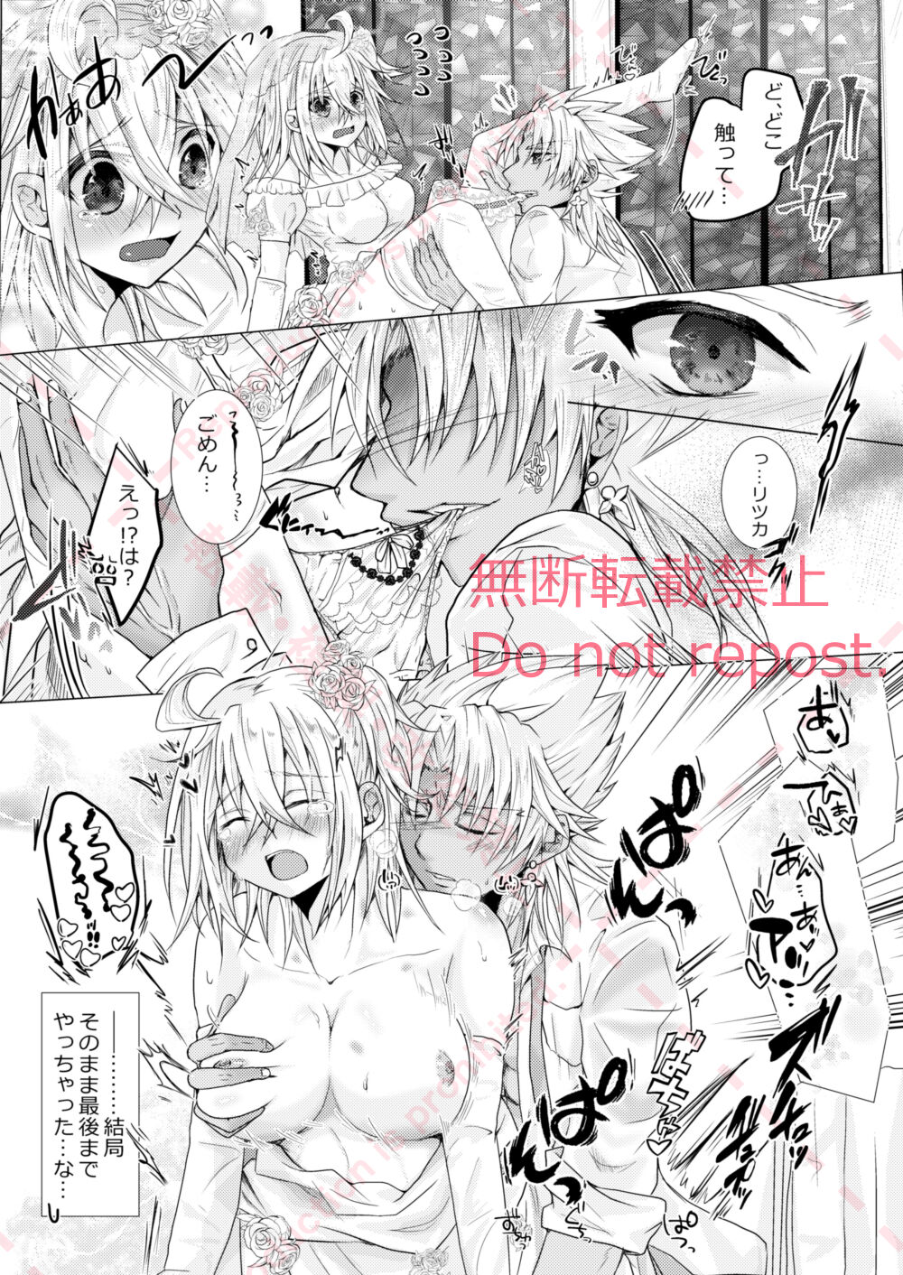 Kekkon Shita Amakusa Shirou ga Yome no Gudako-chan to Icha Love Sex suru Hon. page 6 full