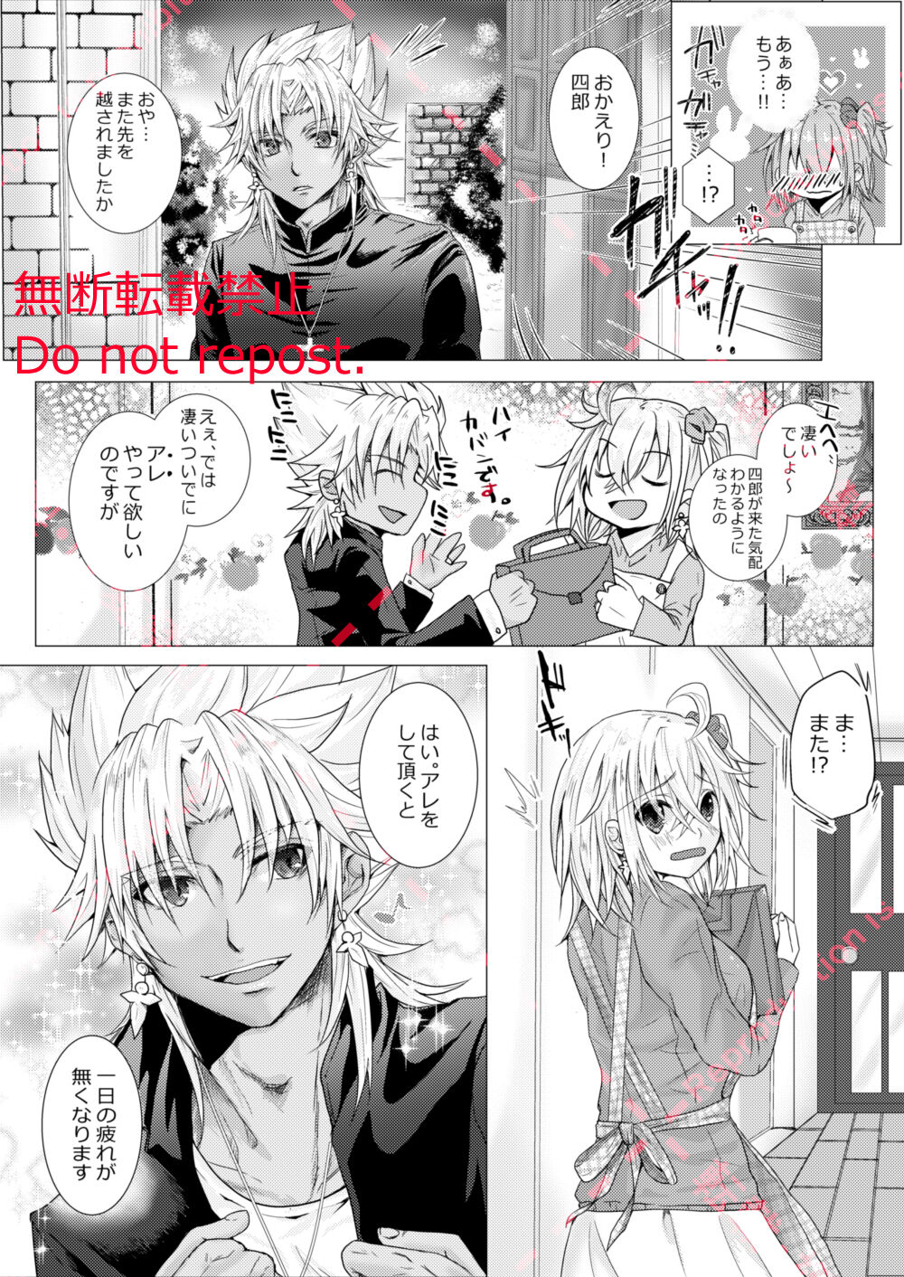 Kekkon Shita Amakusa Shirou ga Yome no Gudako-chan to Icha Love Sex suru Hon. page 7 full