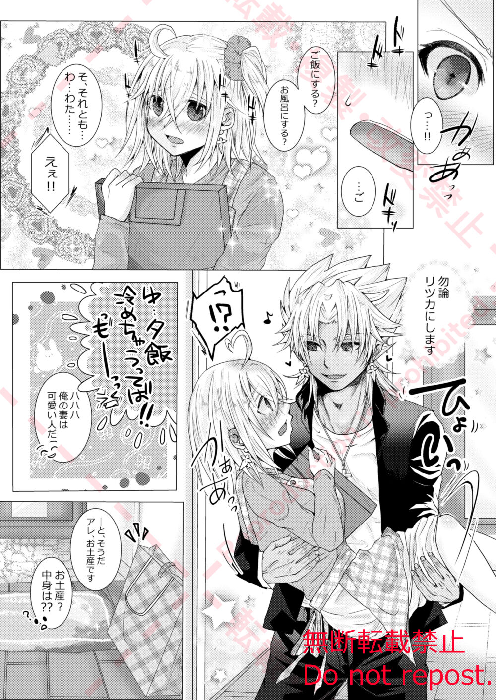 Kekkon Shita Amakusa Shirou ga Yome no Gudako-chan to Icha Love Sex suru Hon. page 8 full