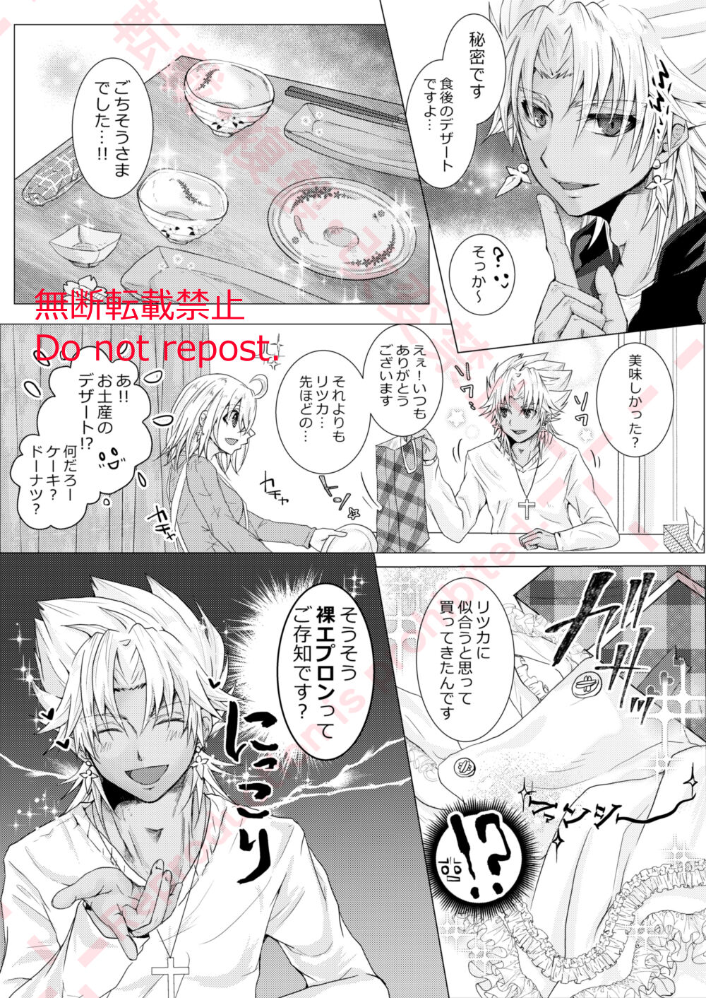 Kekkon Shita Amakusa Shirou ga Yome no Gudako-chan to Icha Love Sex suru Hon. page 9 full