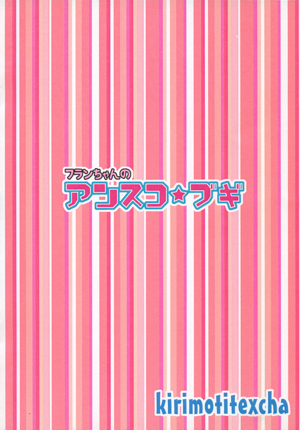 Flan-chan no Ansuko Bugi page 10 full