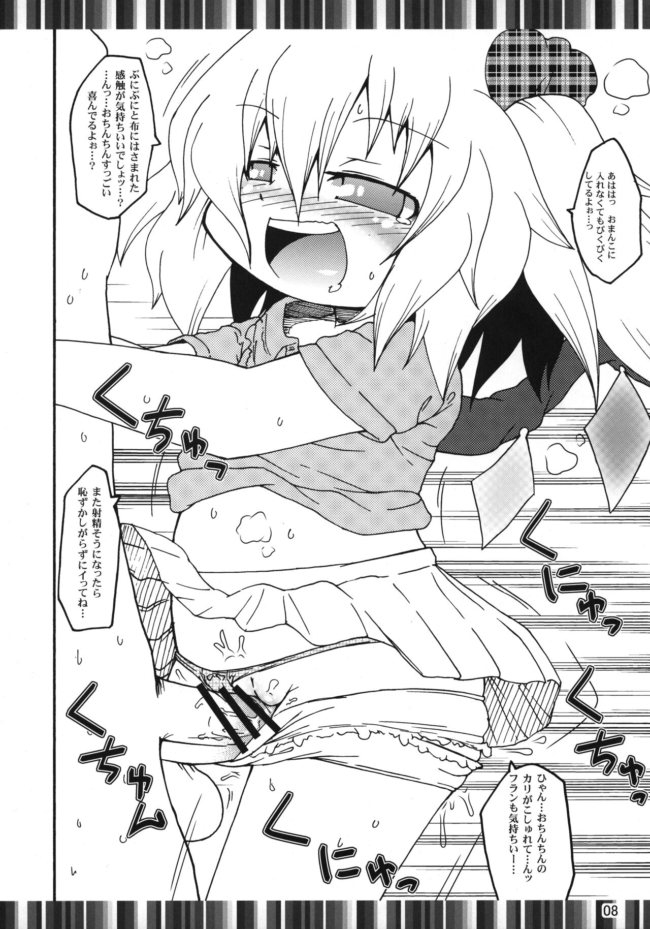 Flan-chan no Ansuko Bugi page 7 full