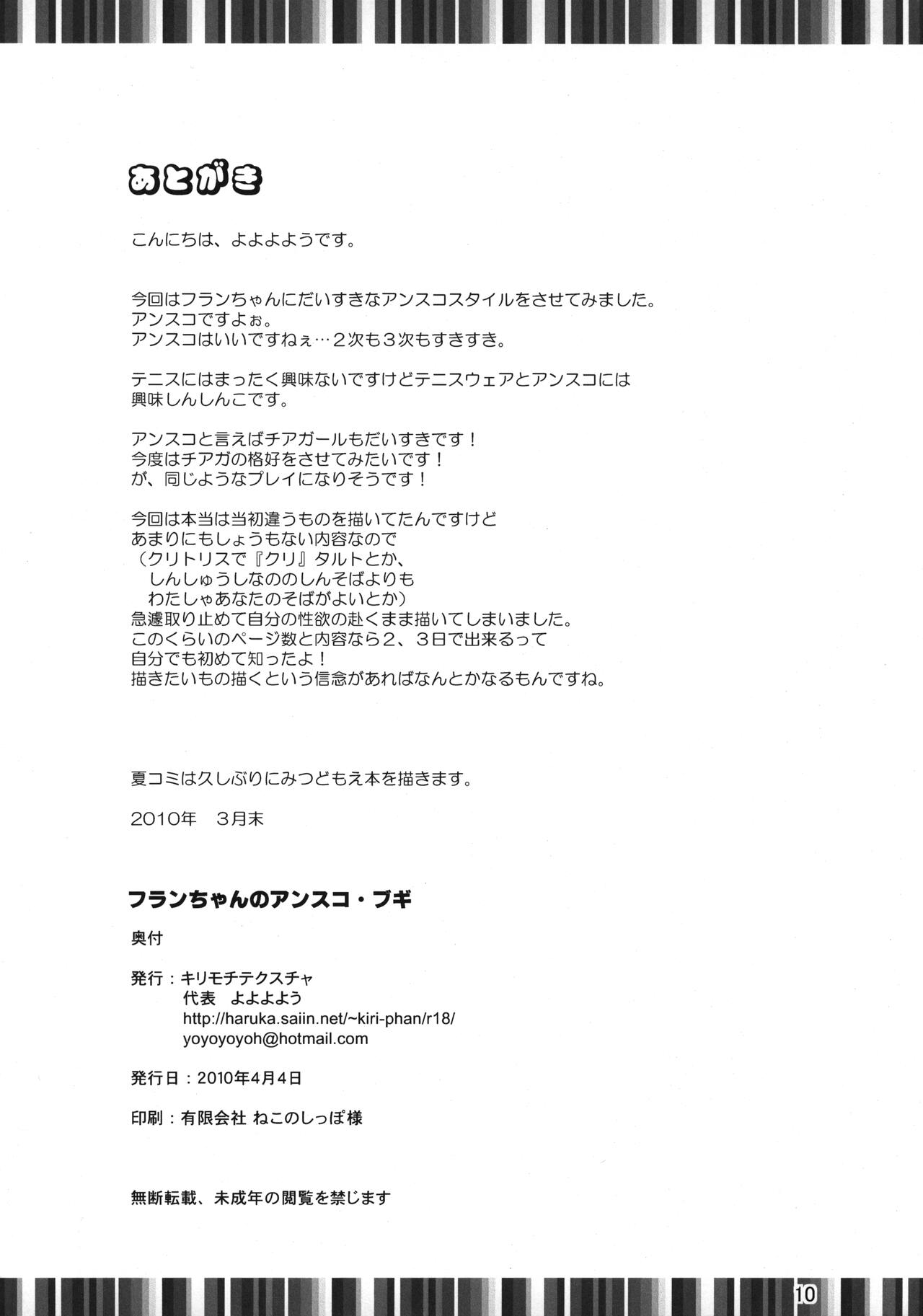 Flan-chan no Ansuko Bugi page 9 full