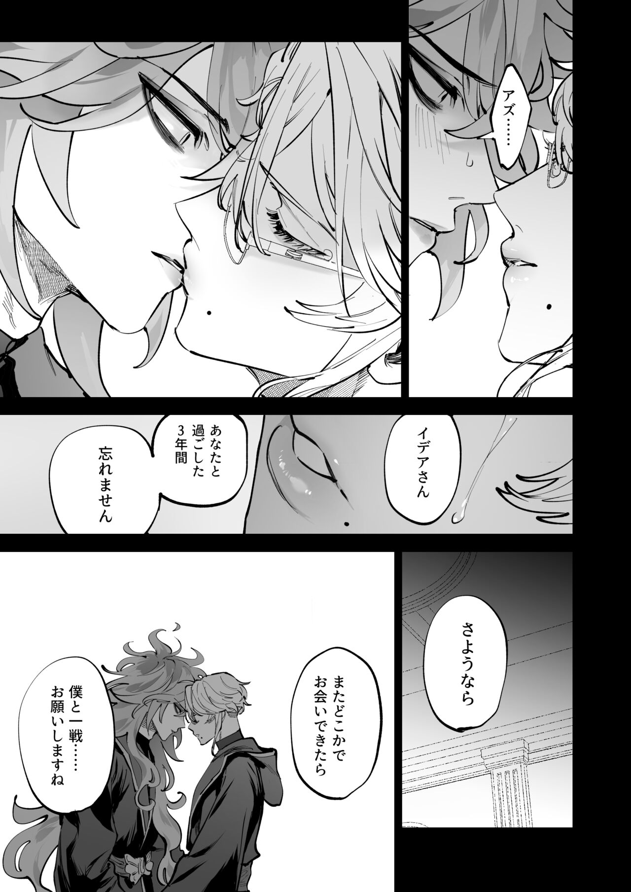 HoneyBaby page 4 full