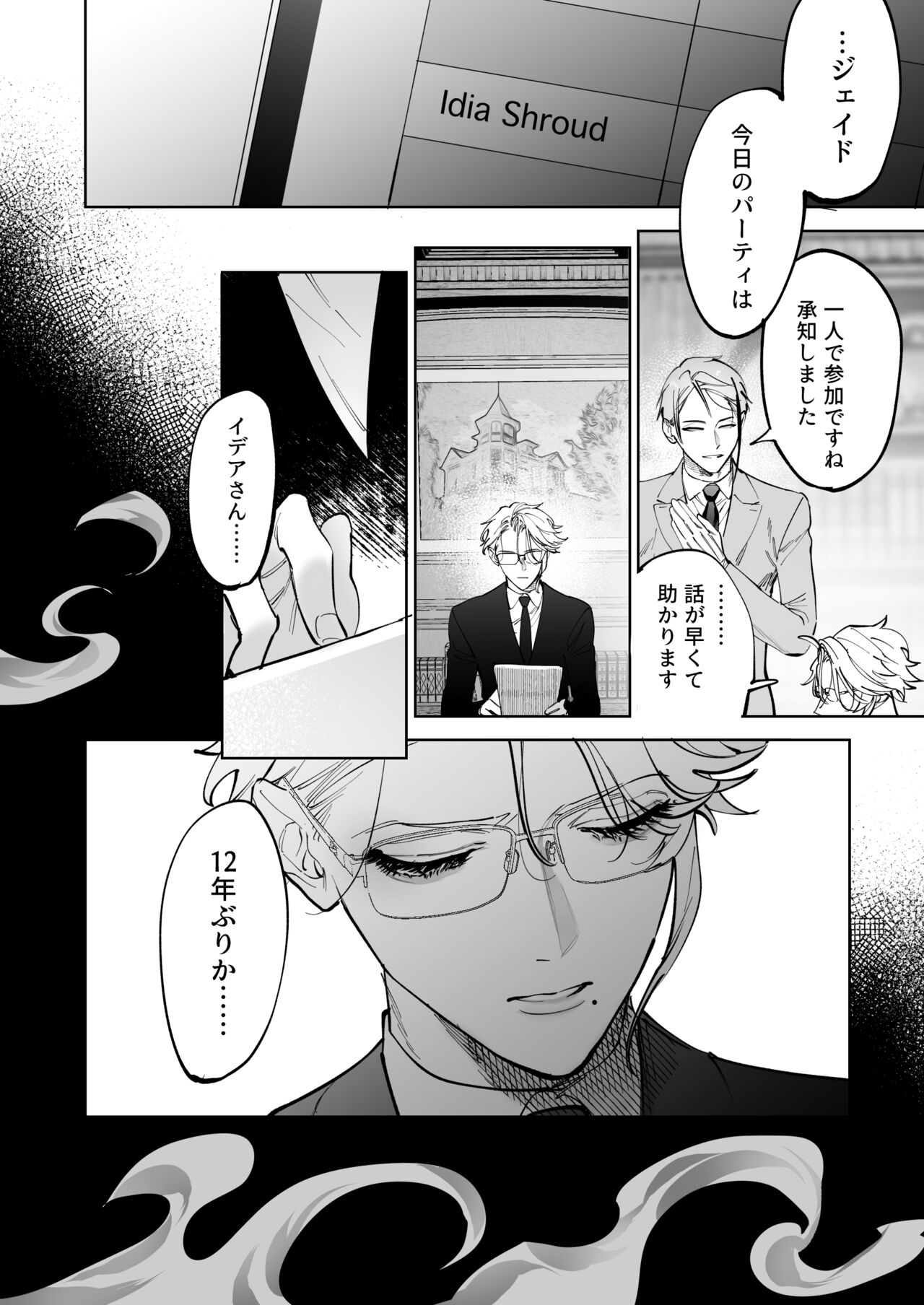 HoneyBaby page 9 full