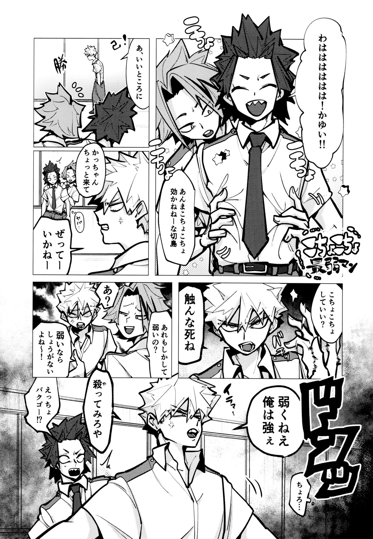 KiriBaku Tanpenshuu page 5 full