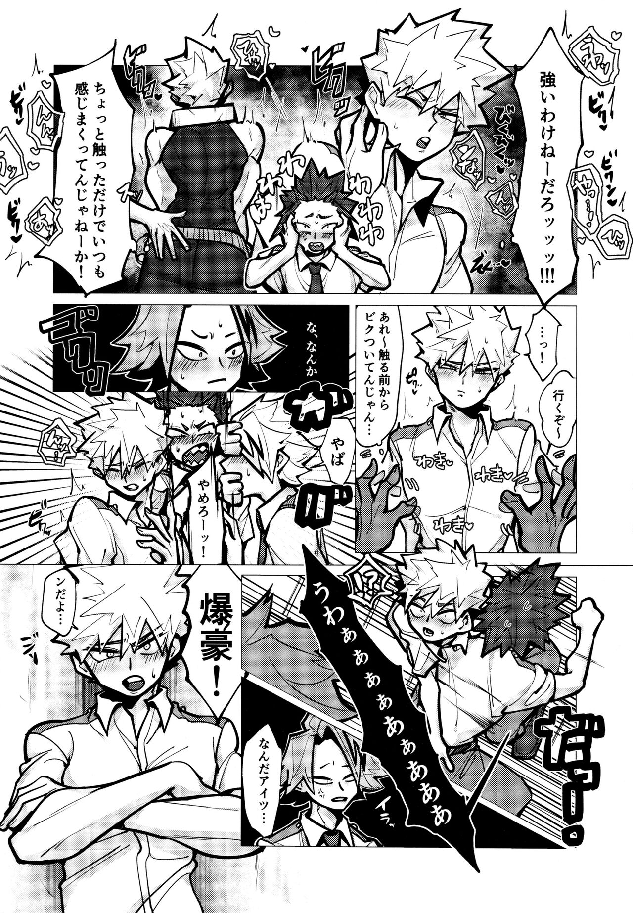 KiriBaku Tanpenshuu page 6 full