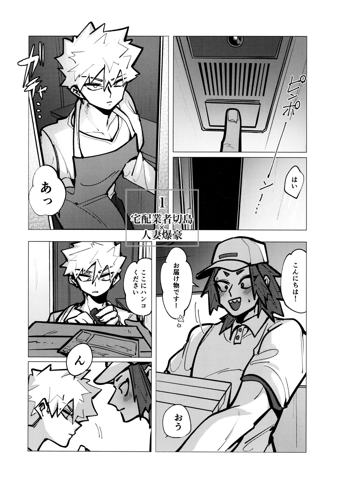 KiriBaku Tanpenshuu page 8 full