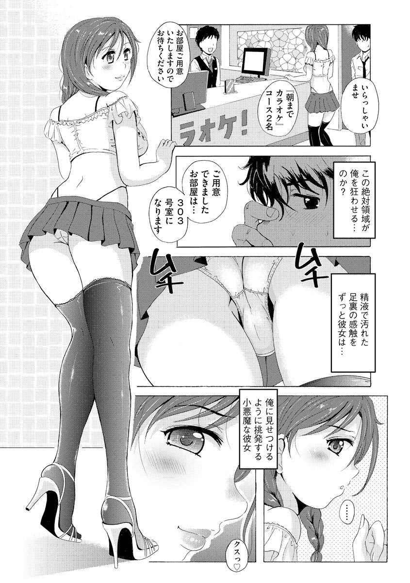Uyaashi Henai Ch.1 ~Koakuma-kei Kanojo Ria no Zettai Ryouiki~ page 3 full