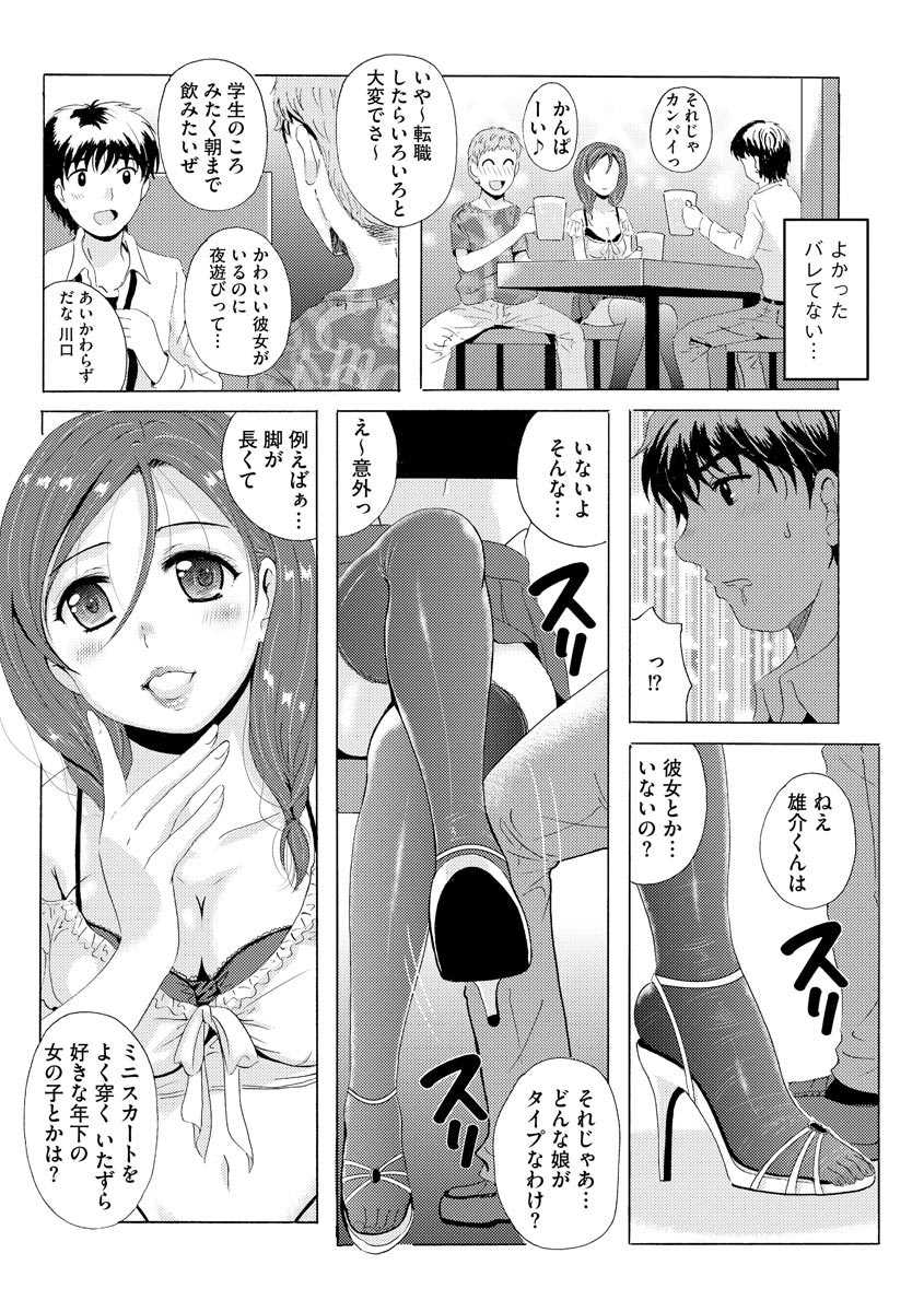 Uyaashi Henai Ch.1 ~Koakuma-kei Kanojo Ria no Zettai Ryouiki~ page 6 full