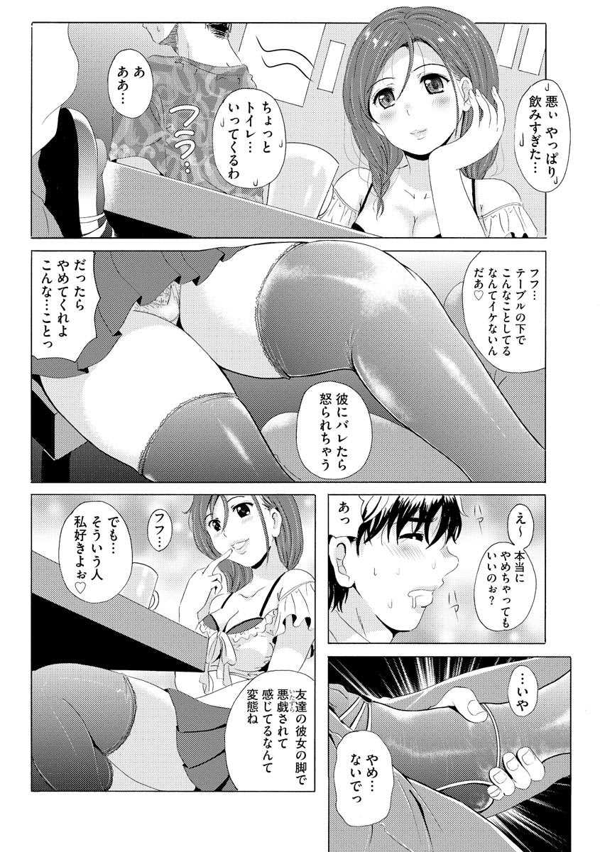 Uyaashi Henai Ch.1 ~Koakuma-kei Kanojo Ria no Zettai Ryouiki~ page 8 full