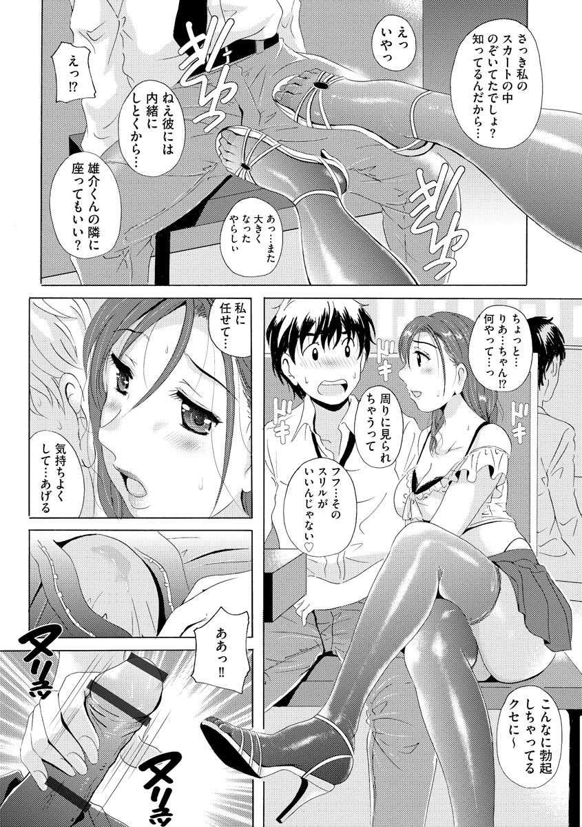 Uyaashi Henai Ch.1 ~Koakuma-kei Kanojo Ria no Zettai Ryouiki~ page 9 full