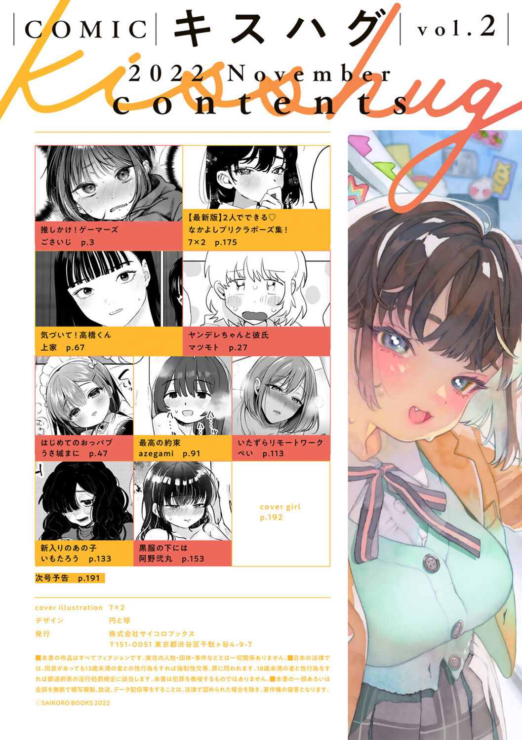 COMIC kisshug vol.2 page 2 full