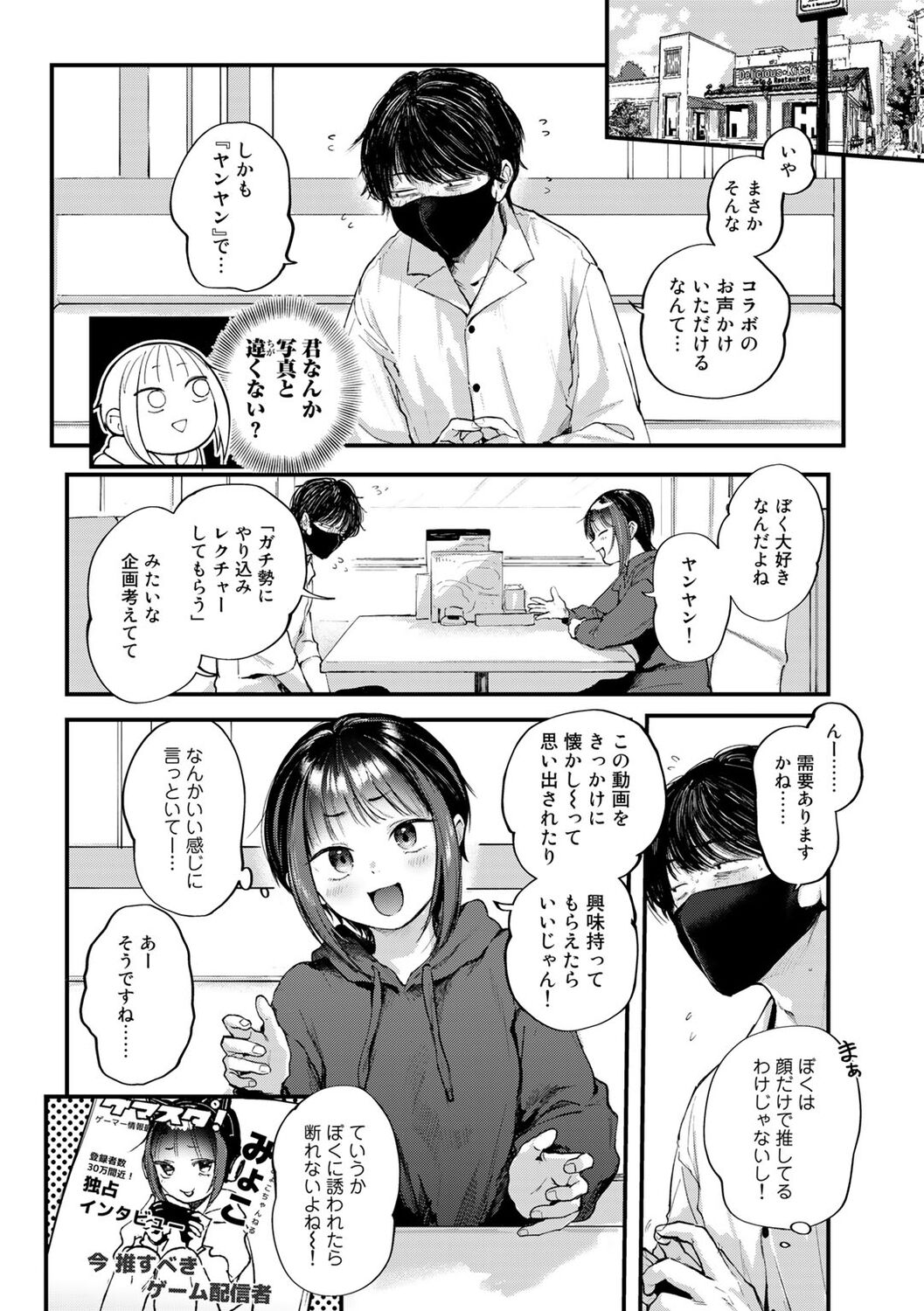 COMIC kisshug vol.2 page 8 full