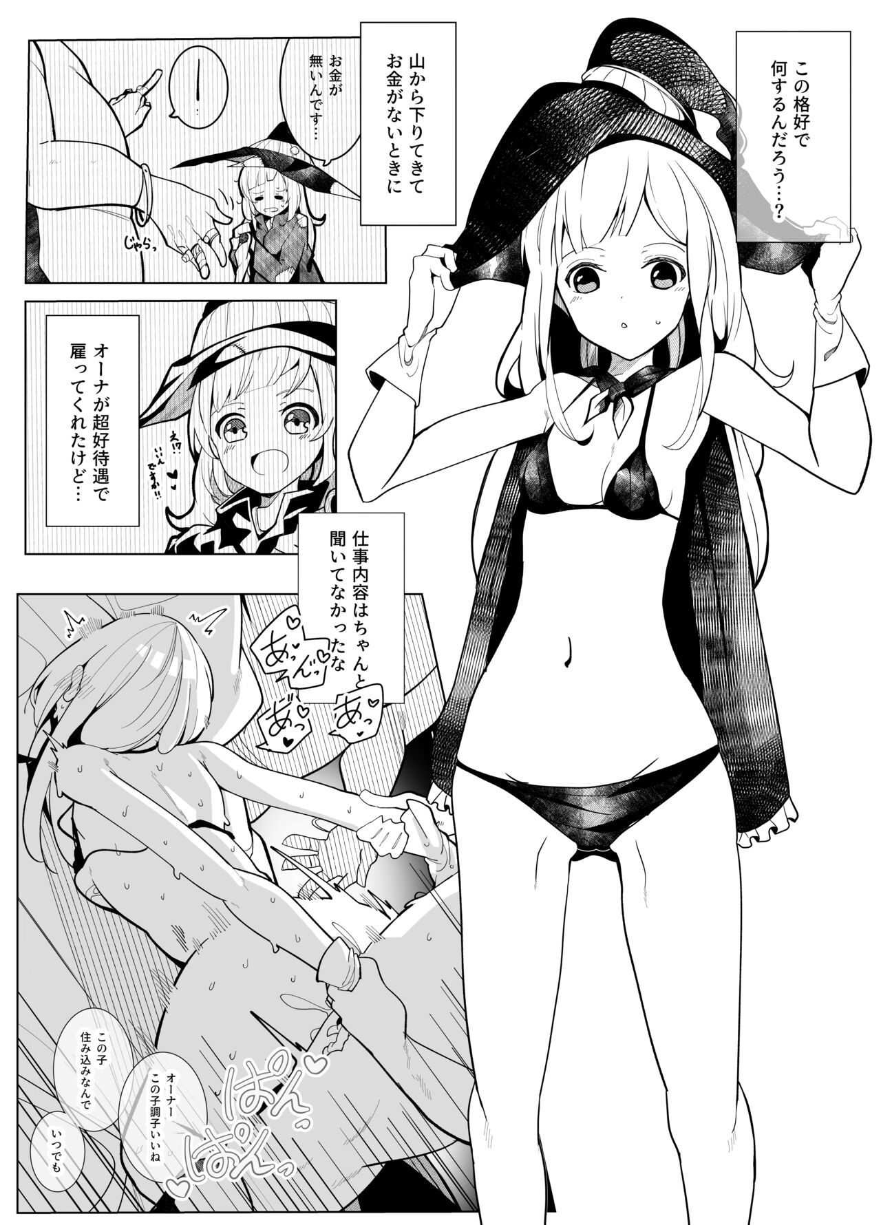 Majokko ga Ecchi na Omise de Hataraku Hanashi page 2 full